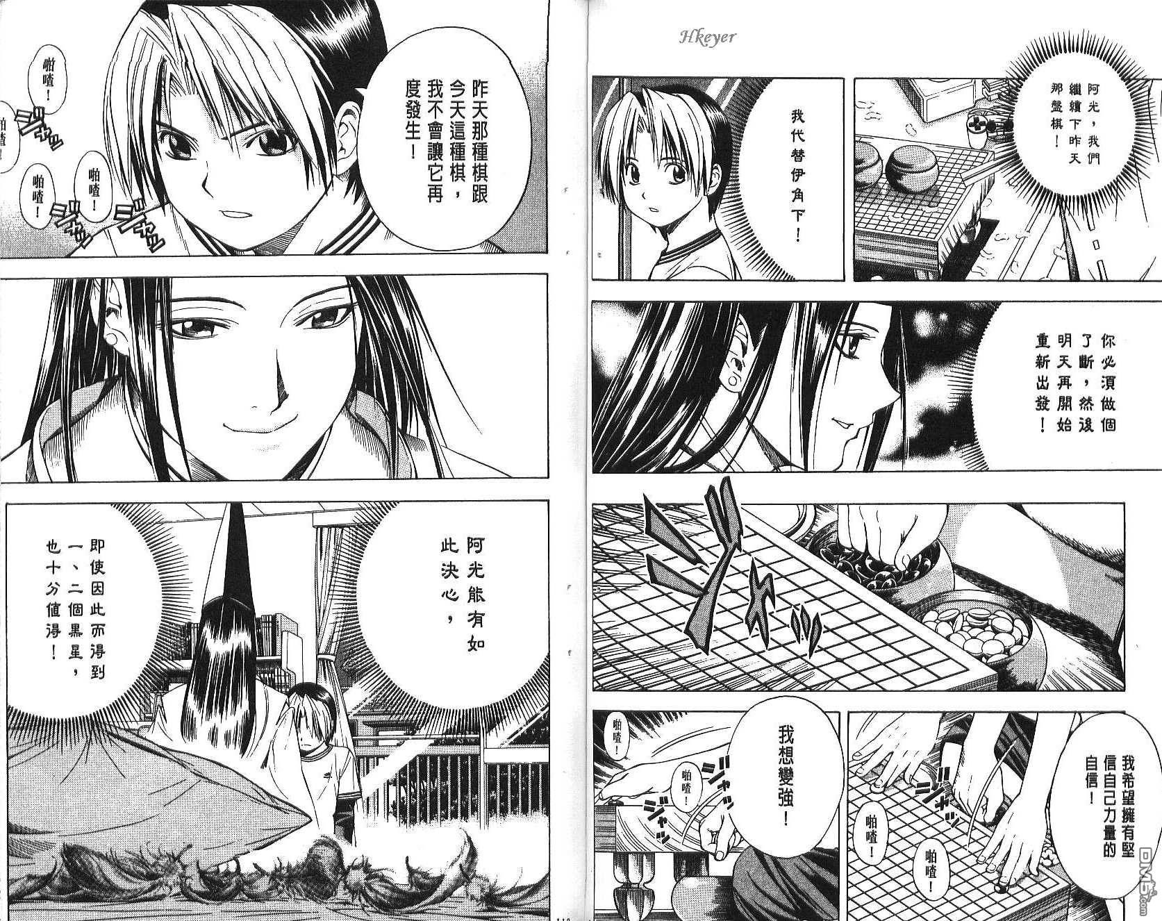 棋魂 第10卷 第56页