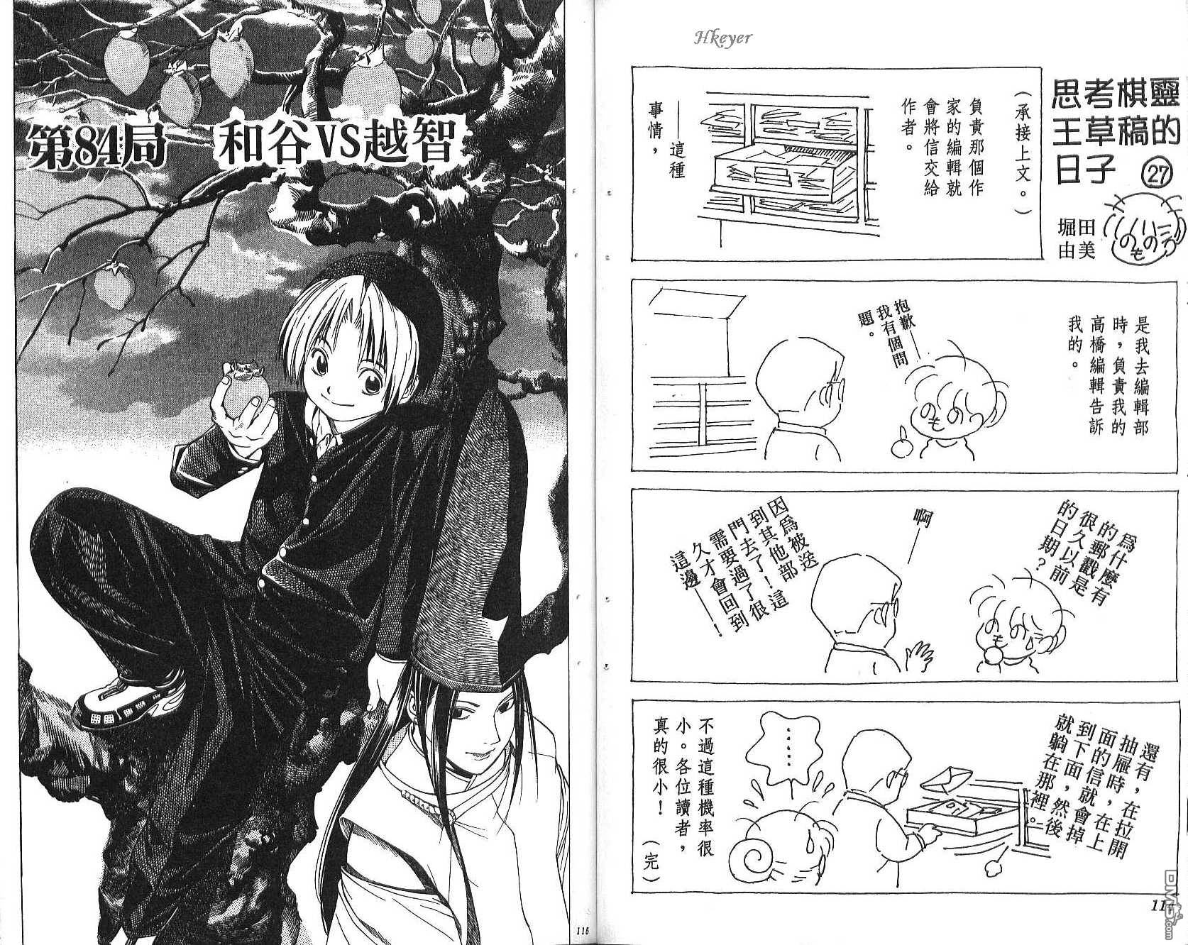 棋魂 第10卷 第57页