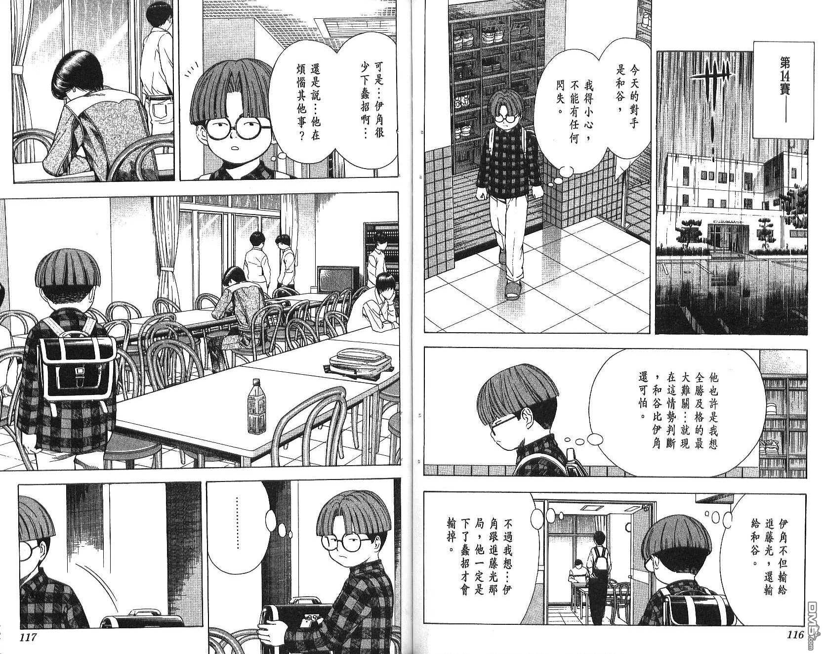 棋魂 第10卷 第58页