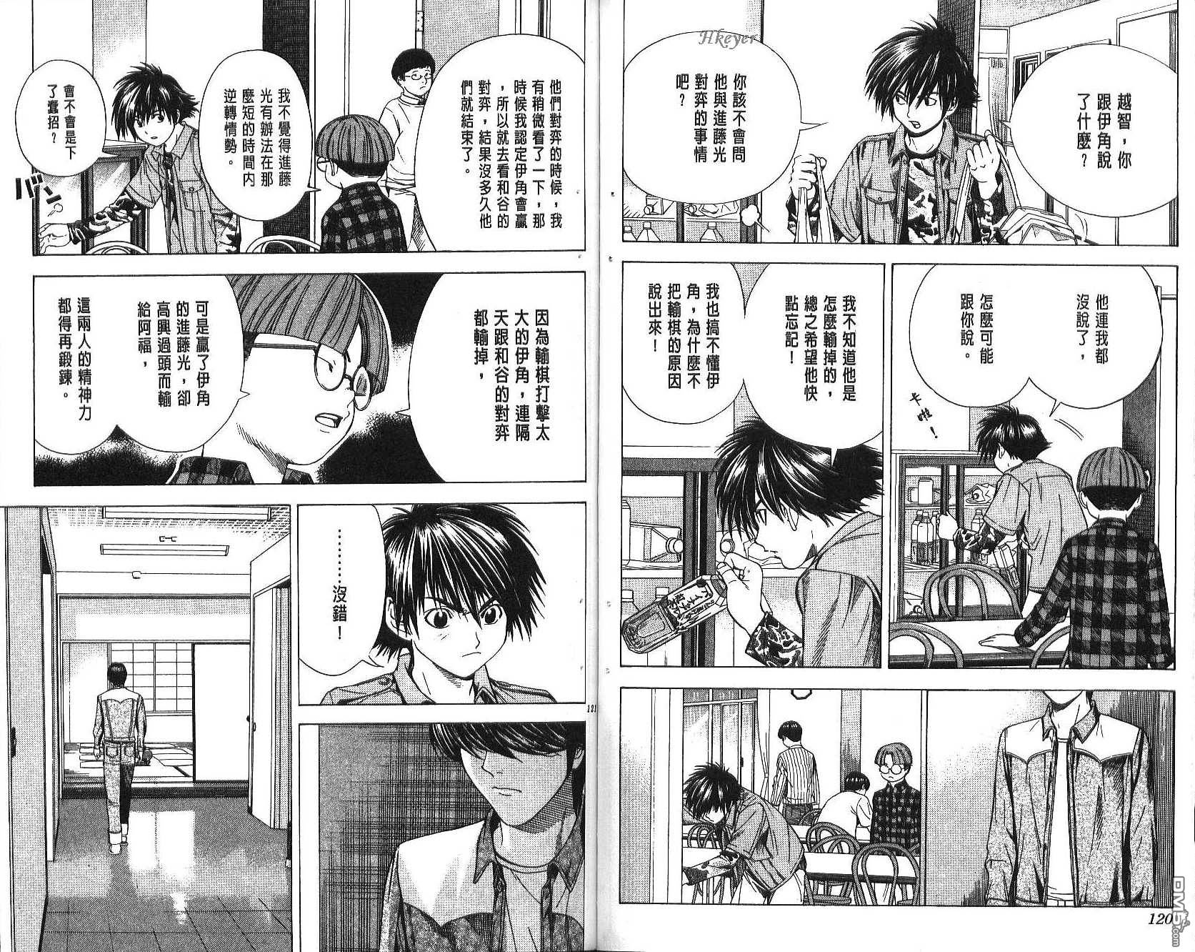 棋魂 第10卷 第60页