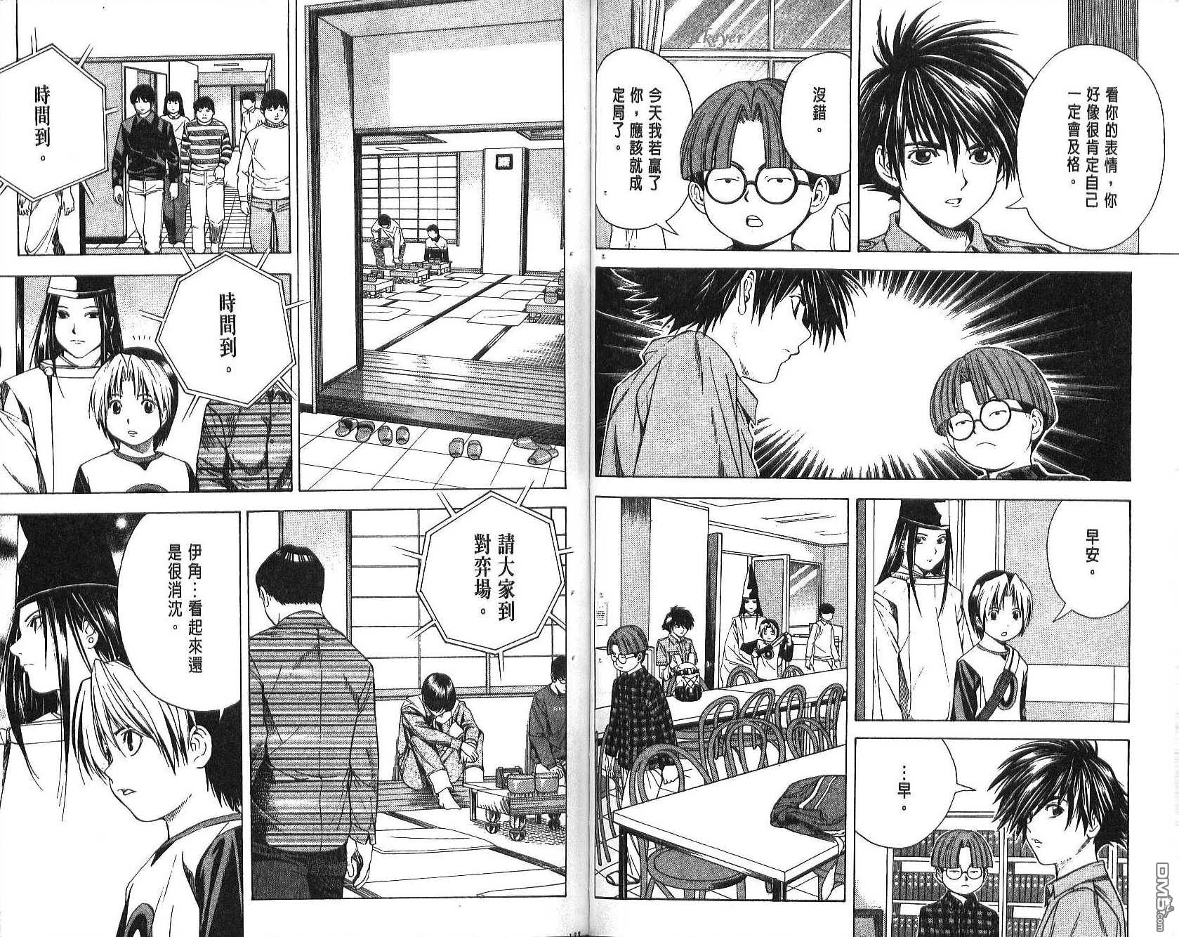 棋魂 第10卷 第61页