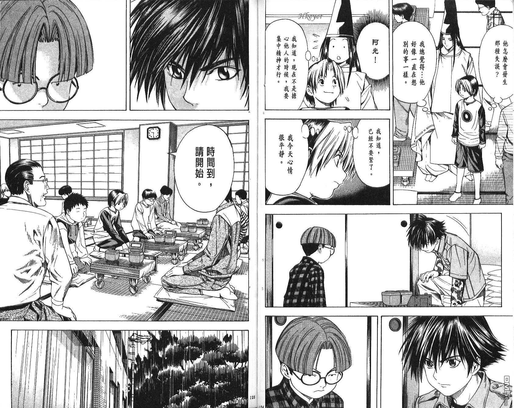 棋魂 第10卷 第62页