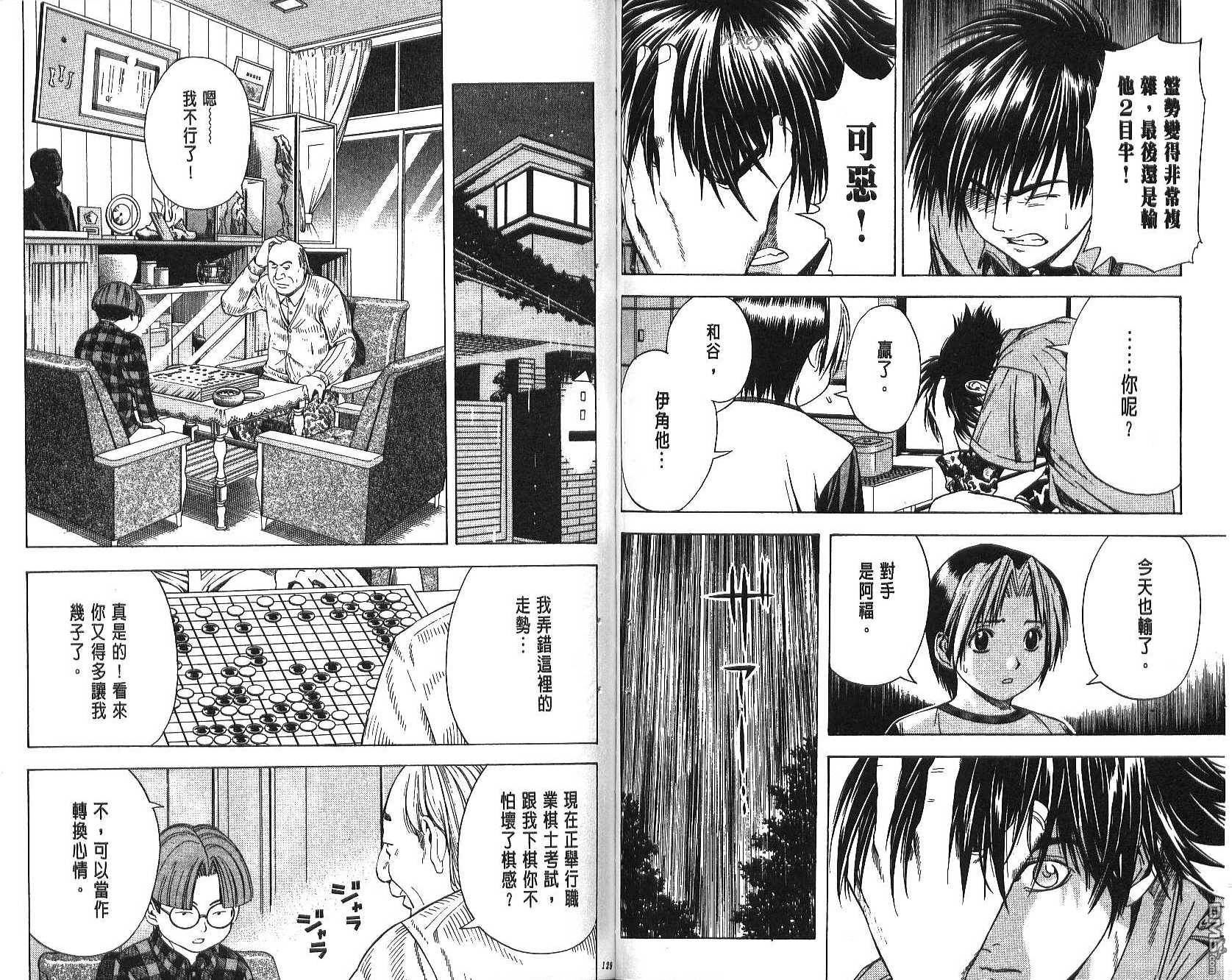 棋魂 第10卷 第64页