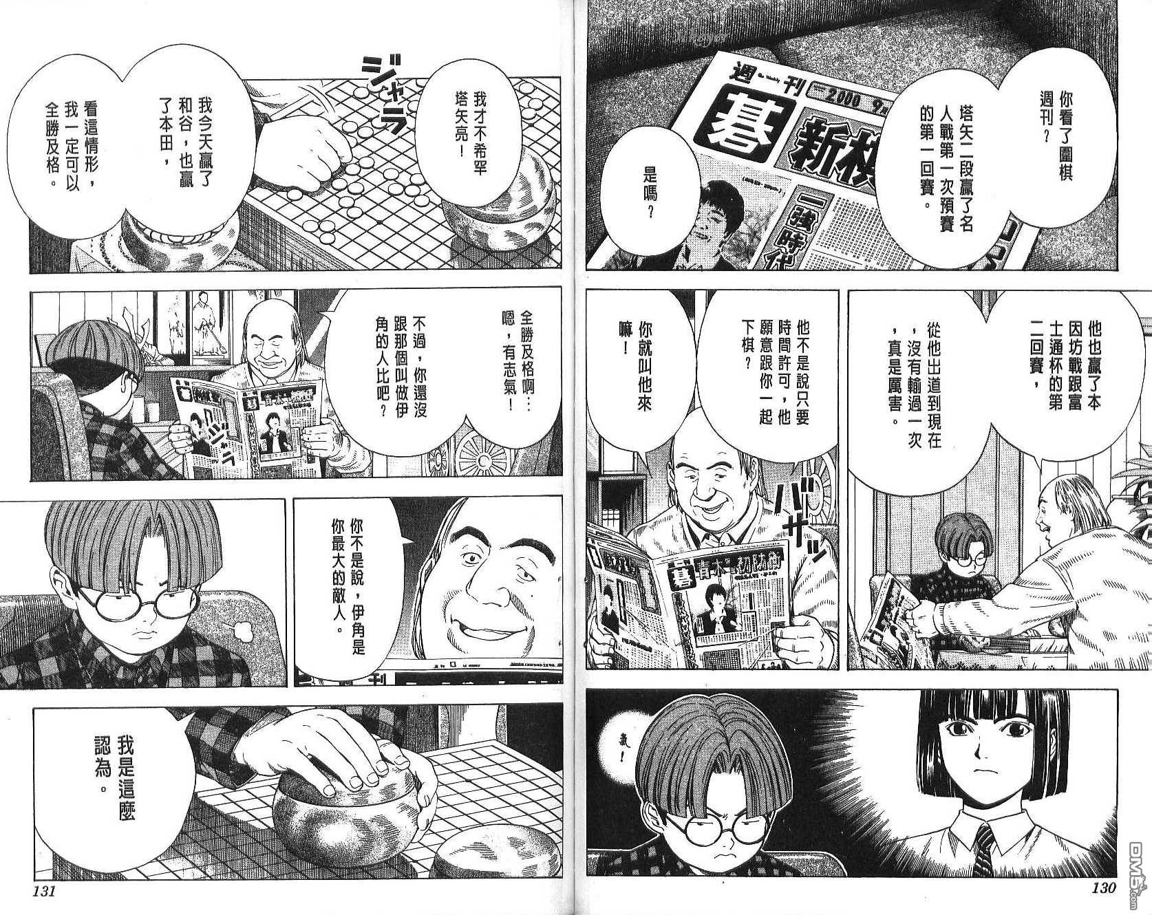 棋魂 第10卷 第65页