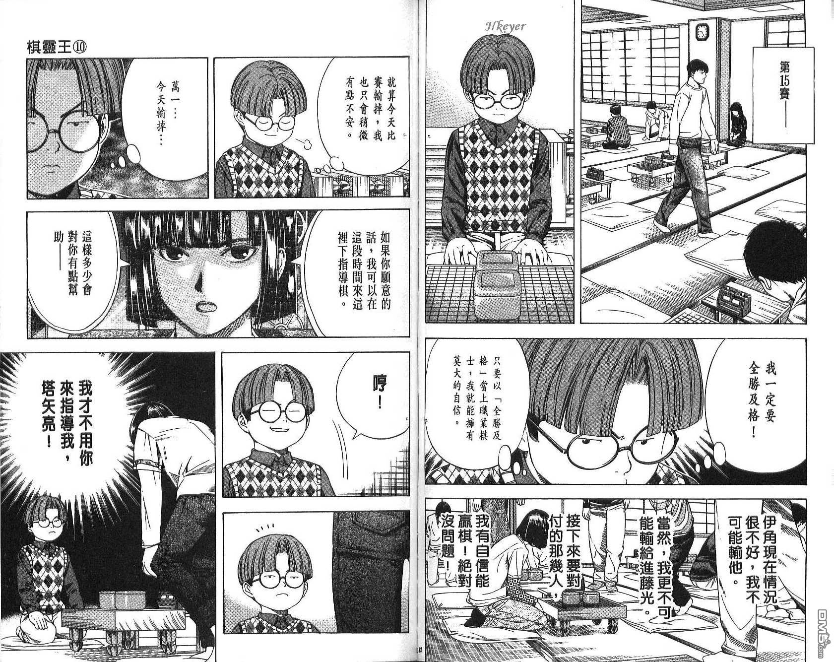 棋魂 第10卷 第66页