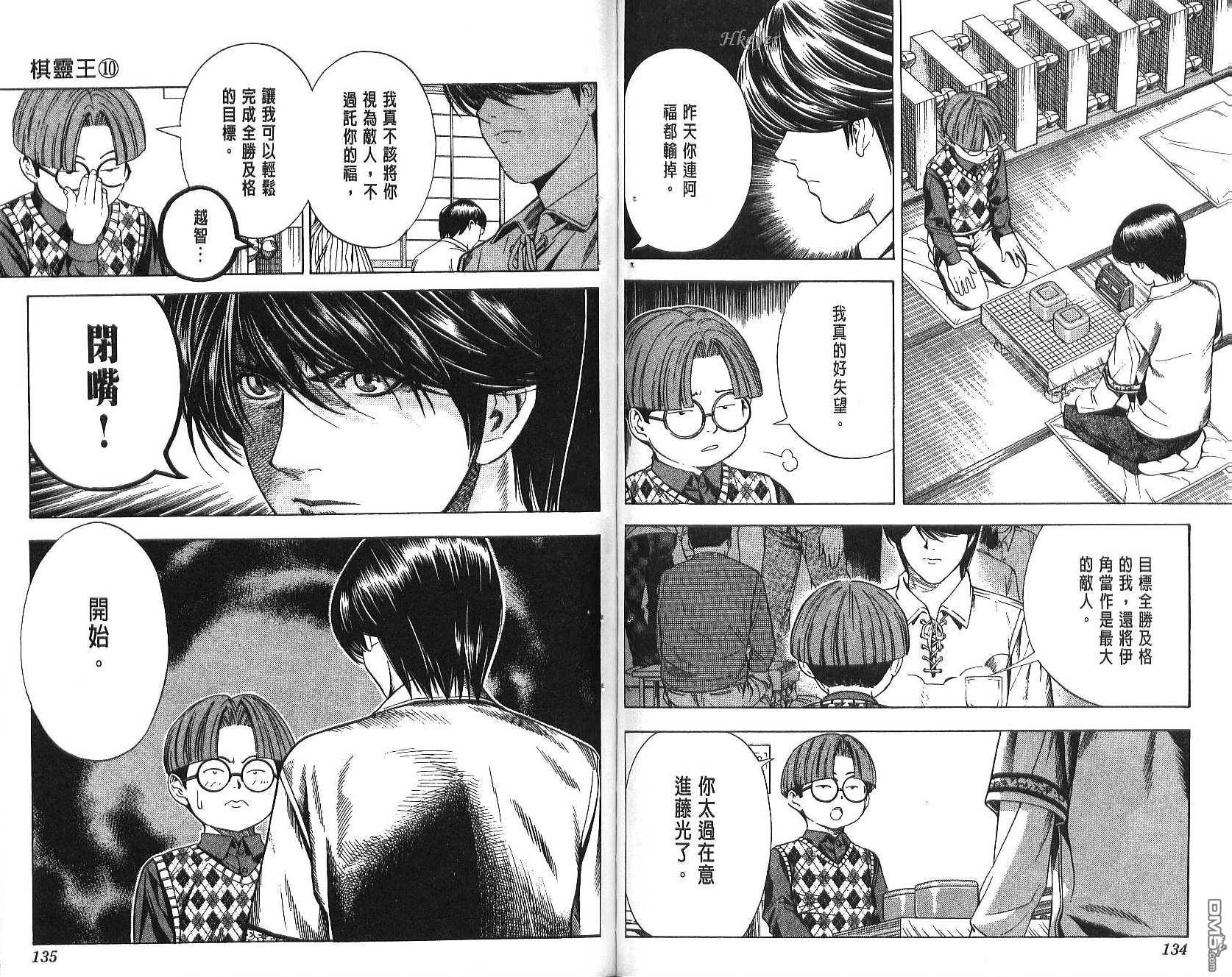 棋魂 第10卷 第67页