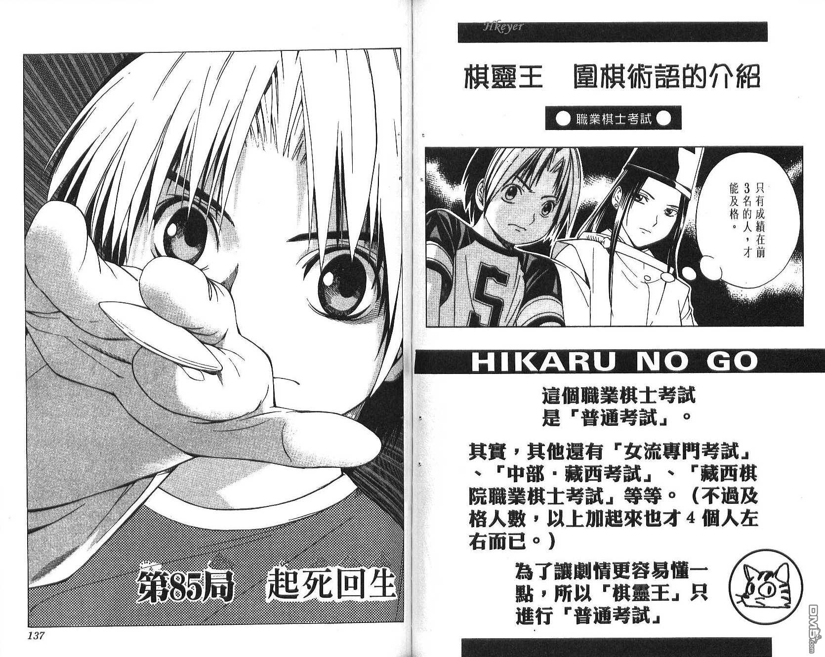 棋魂 第10卷 第68页