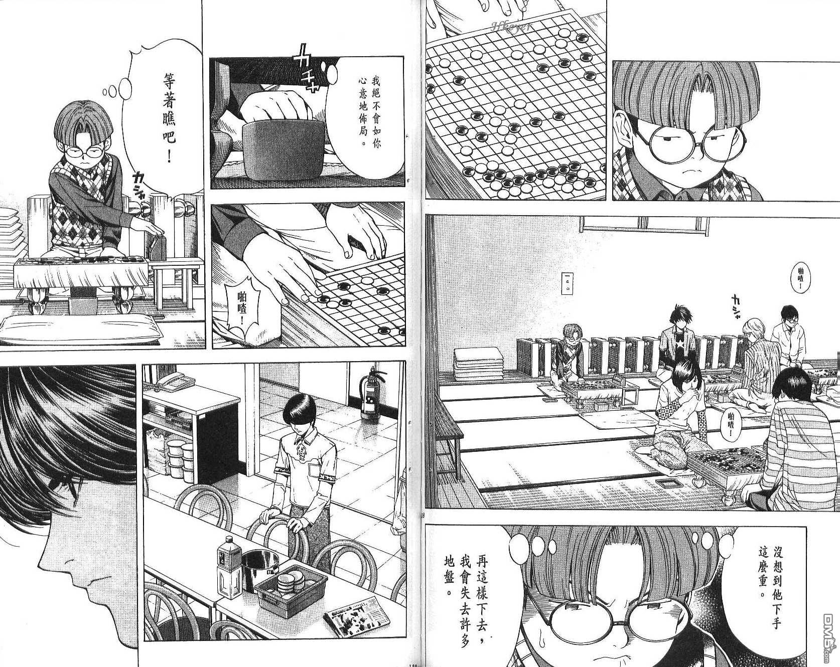 棋魂 第10卷 第69页