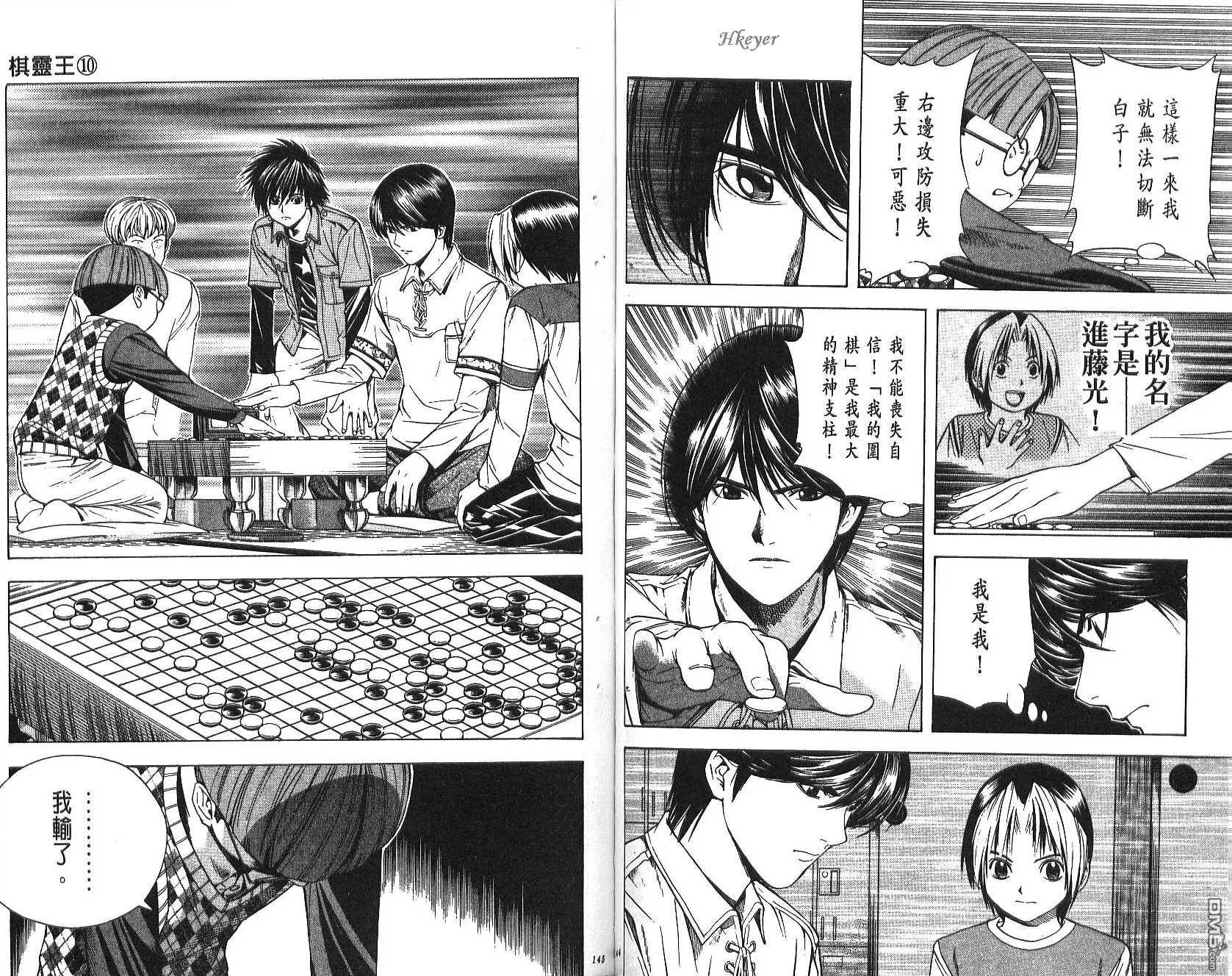 棋魂 第10卷 第72页