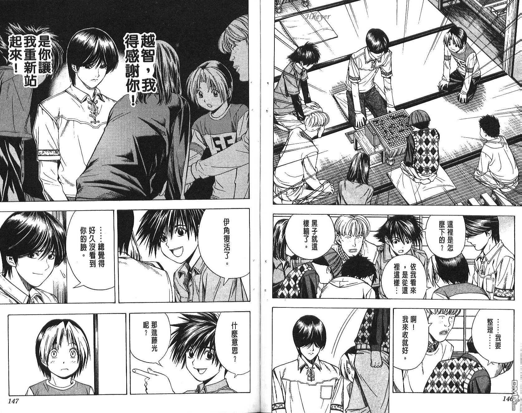 棋魂 第10卷 第73页