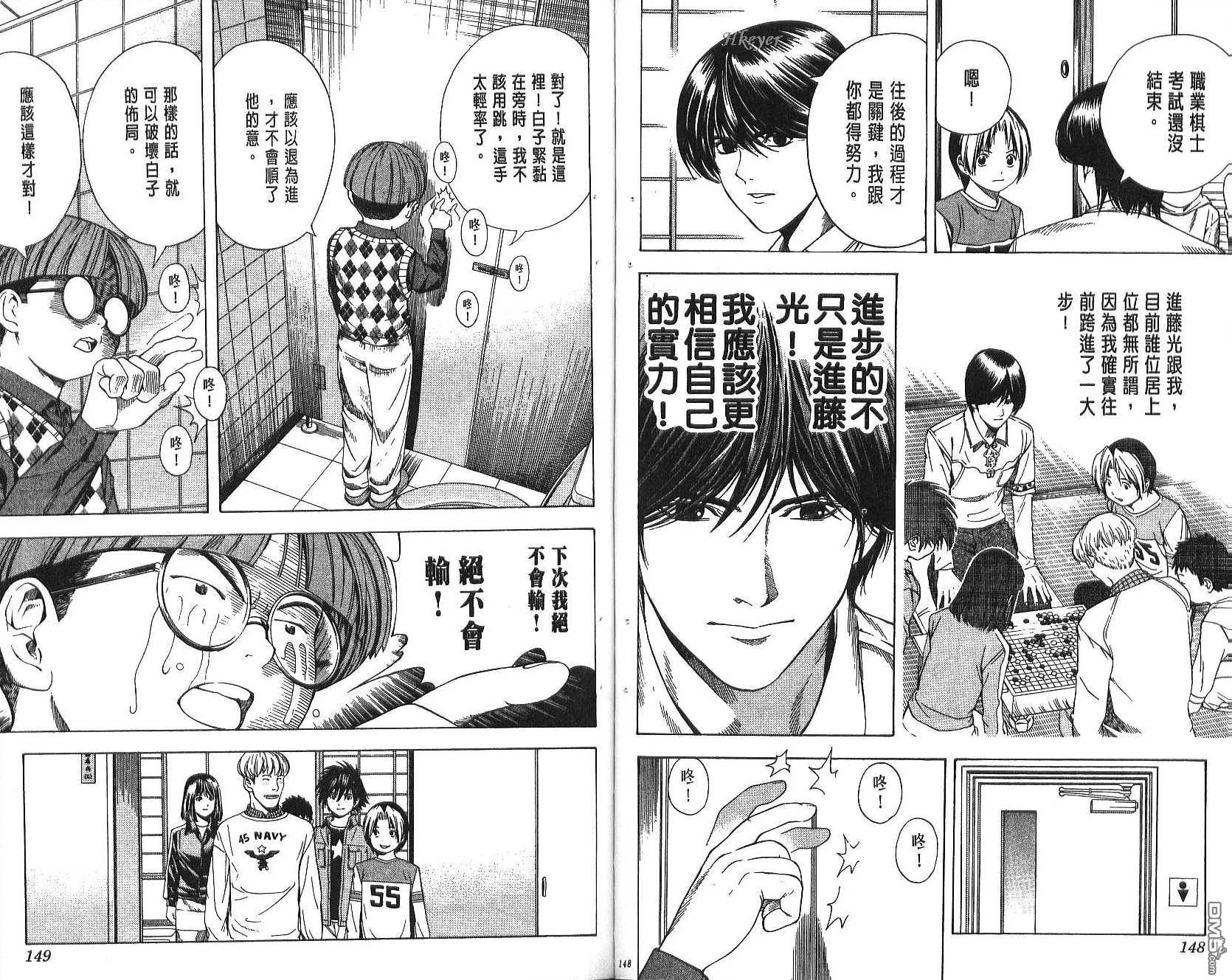 棋魂 第10卷 第74页