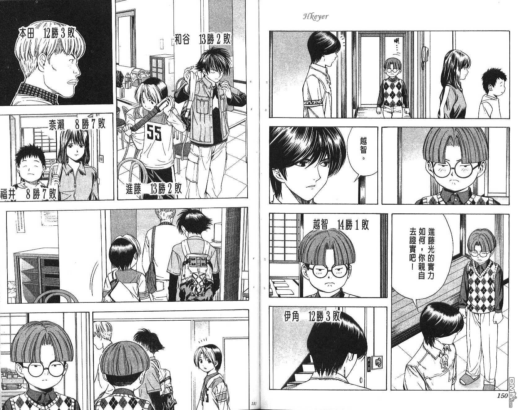 棋魂 第10卷 第75页