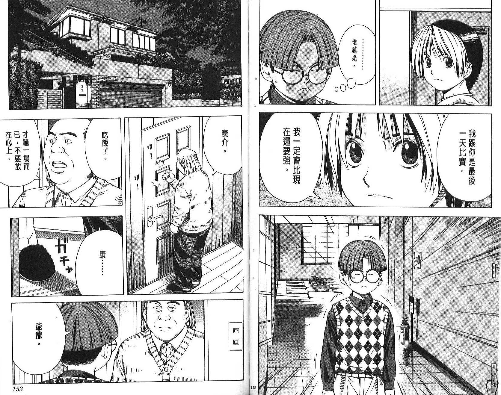 棋魂 第10卷 第76页