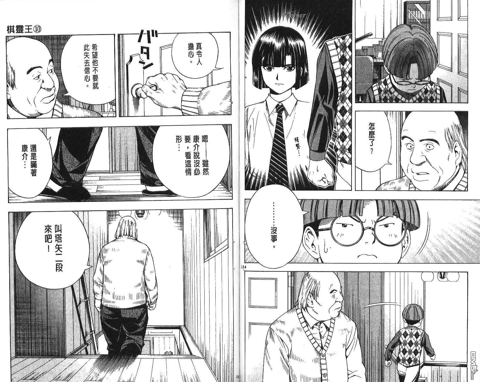 棋魂 第10卷 第77页