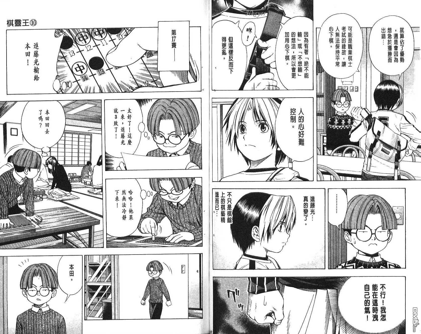 棋魂 第10卷 第80页