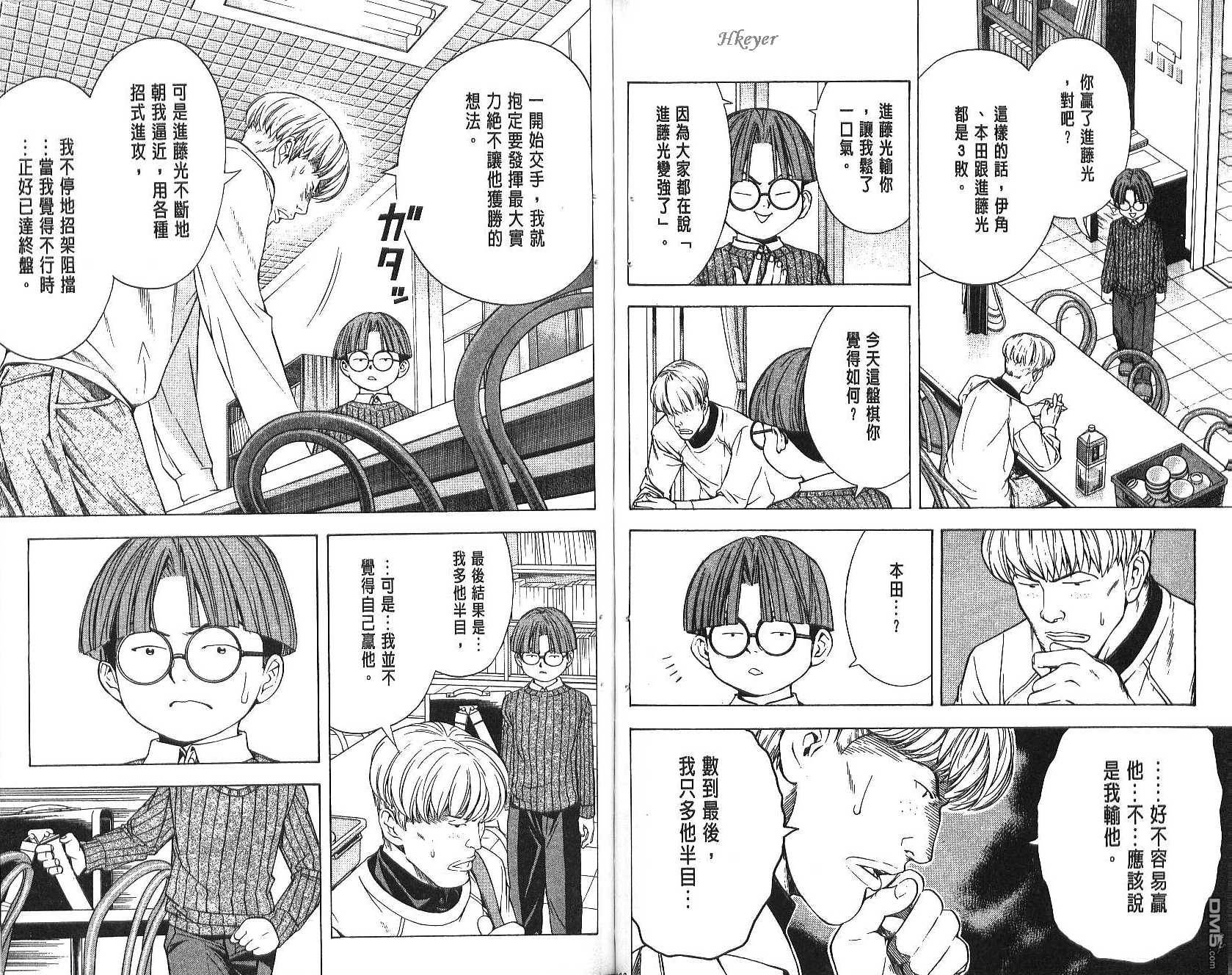 棋魂 第10卷 第81页