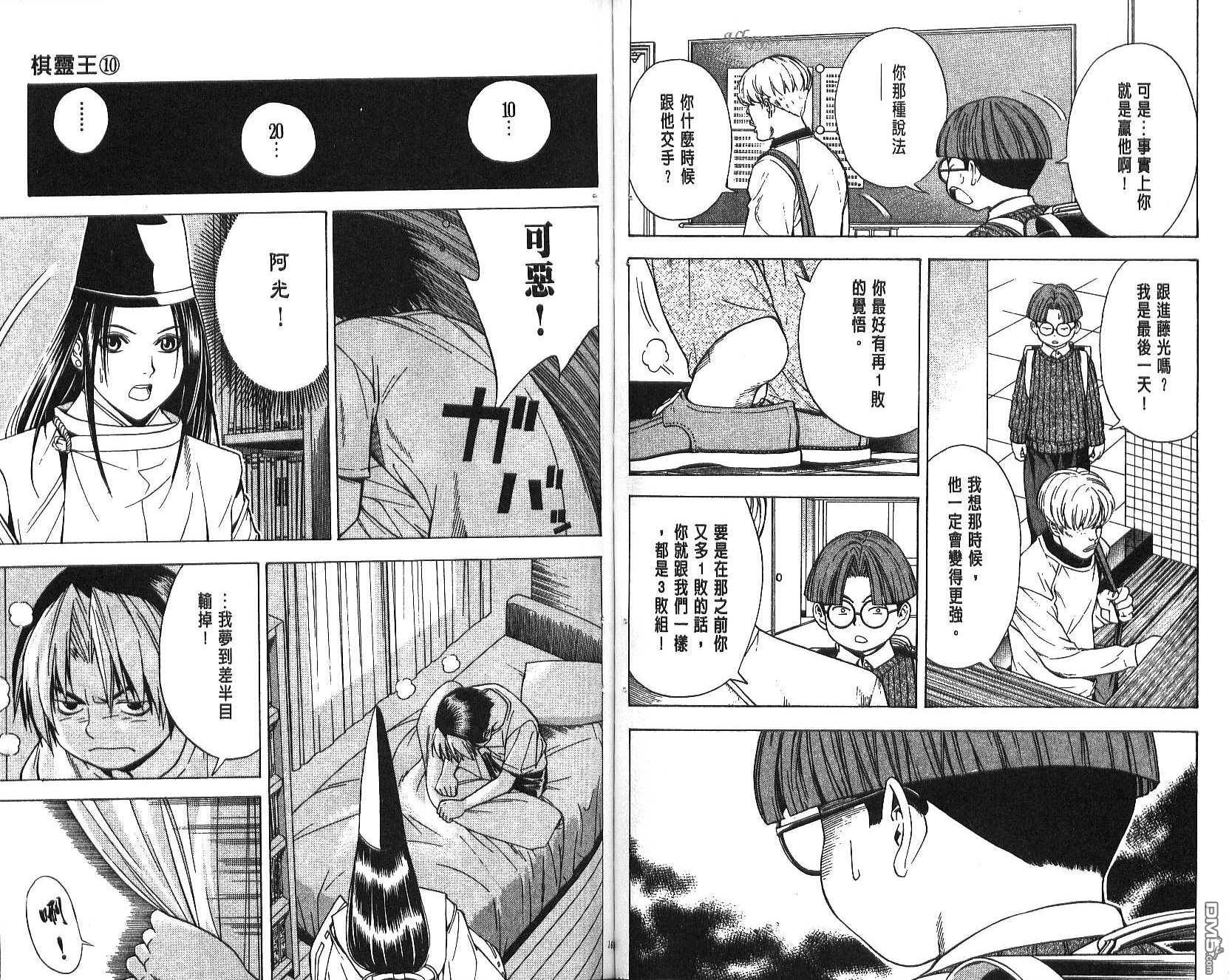 棋魂 第10卷 第82页