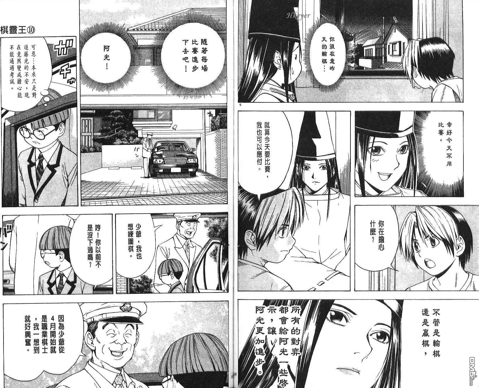 棋魂 第10卷 第83页