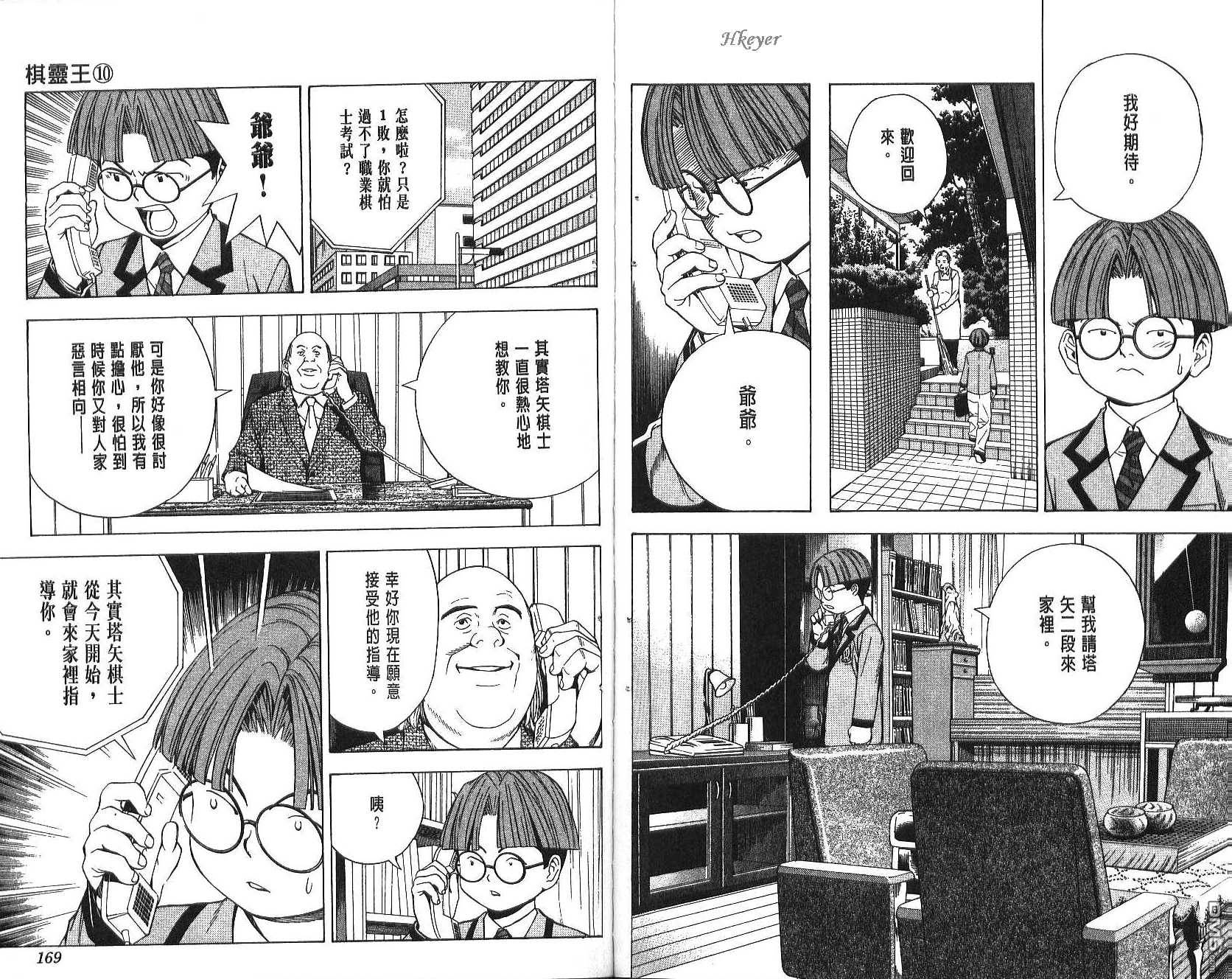 棋魂 第10卷 第84页