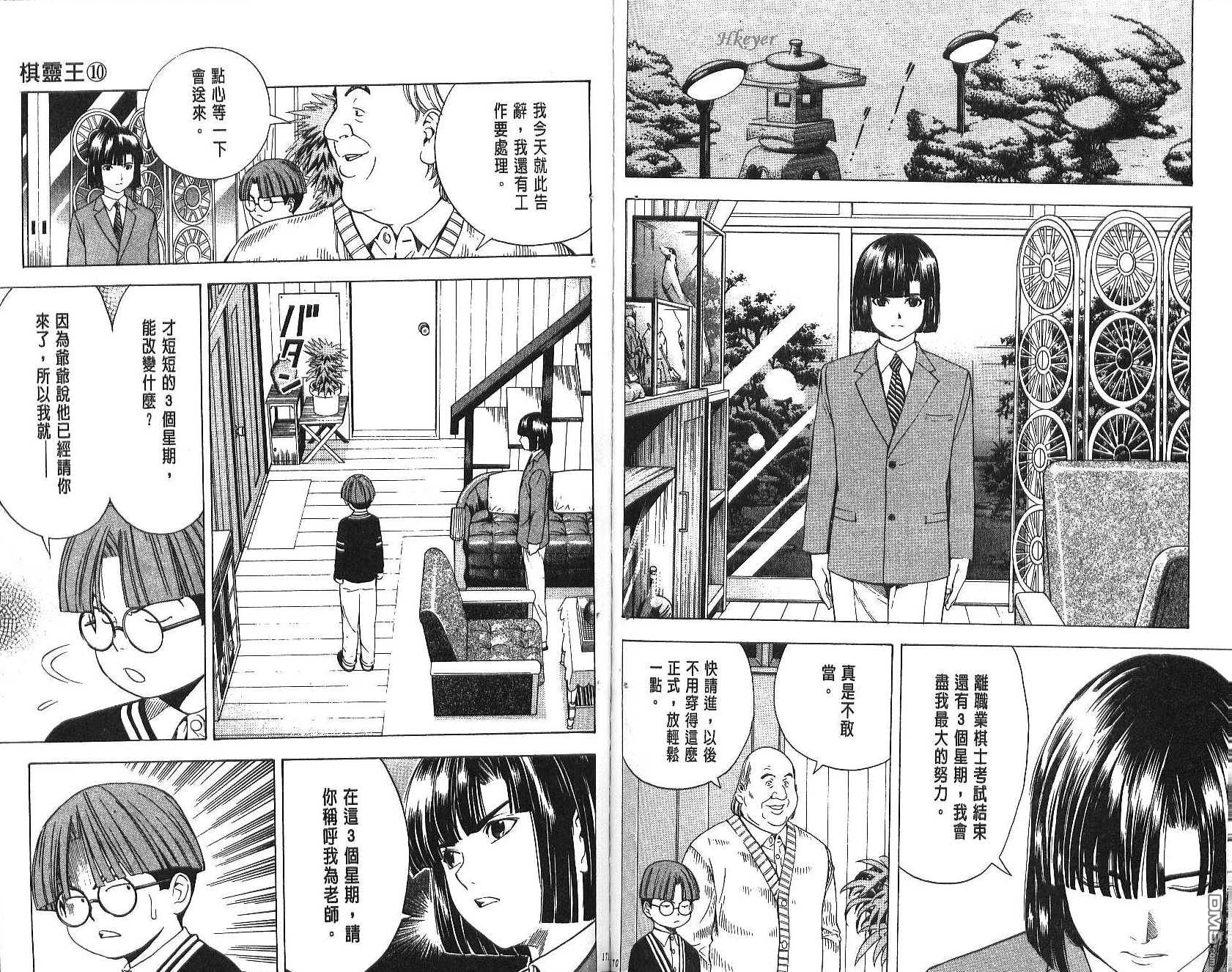 棋魂 第10卷 第85页