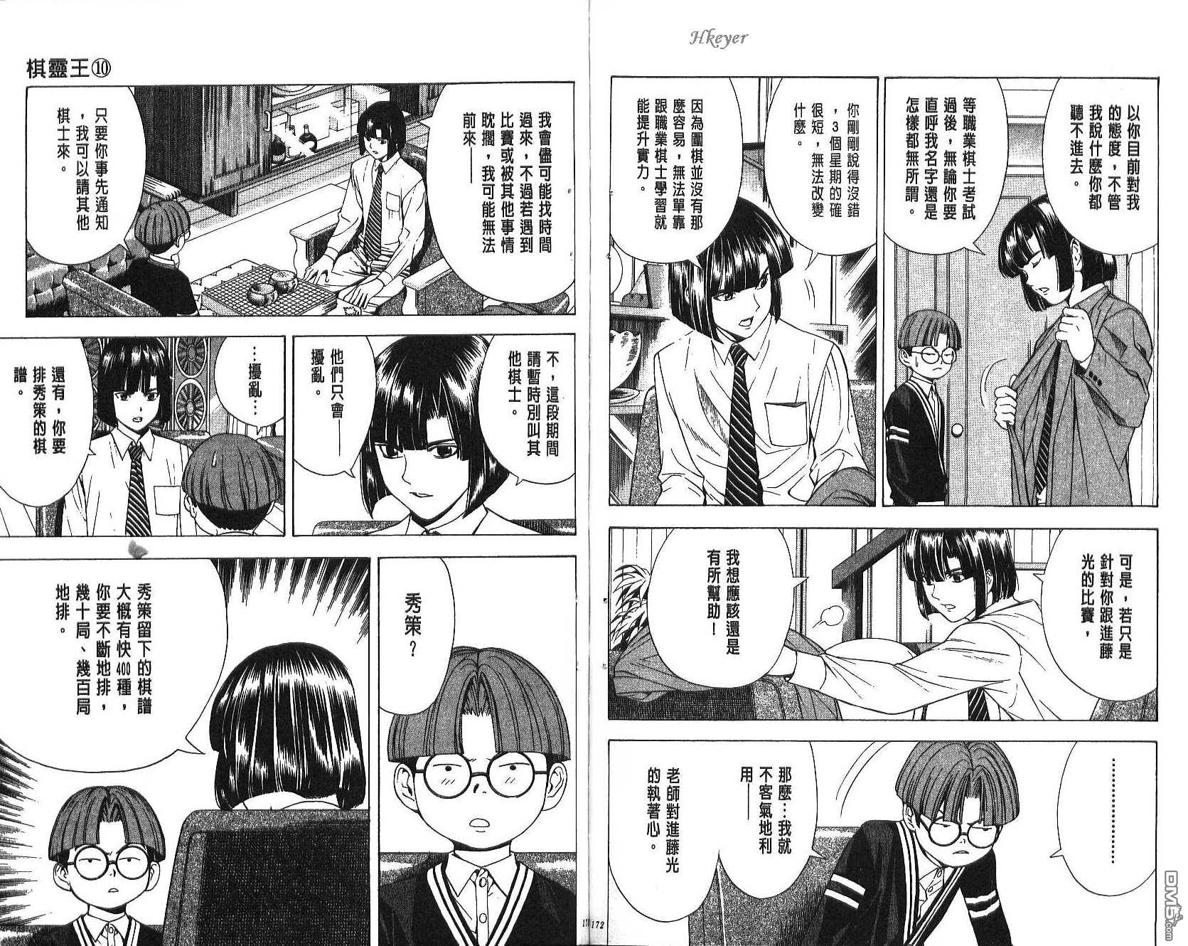 棋魂 第10卷 第86页