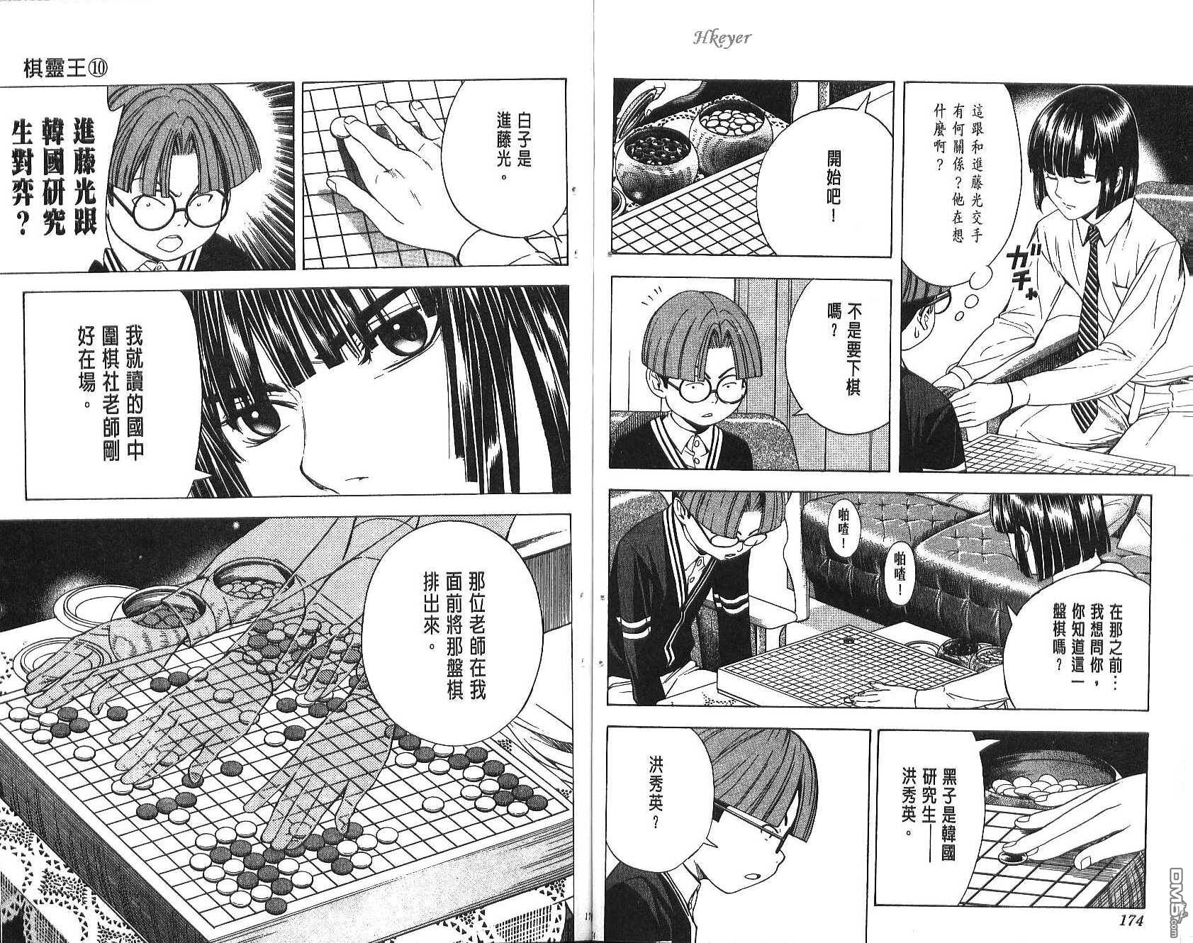 棋魂 第10卷 第87页