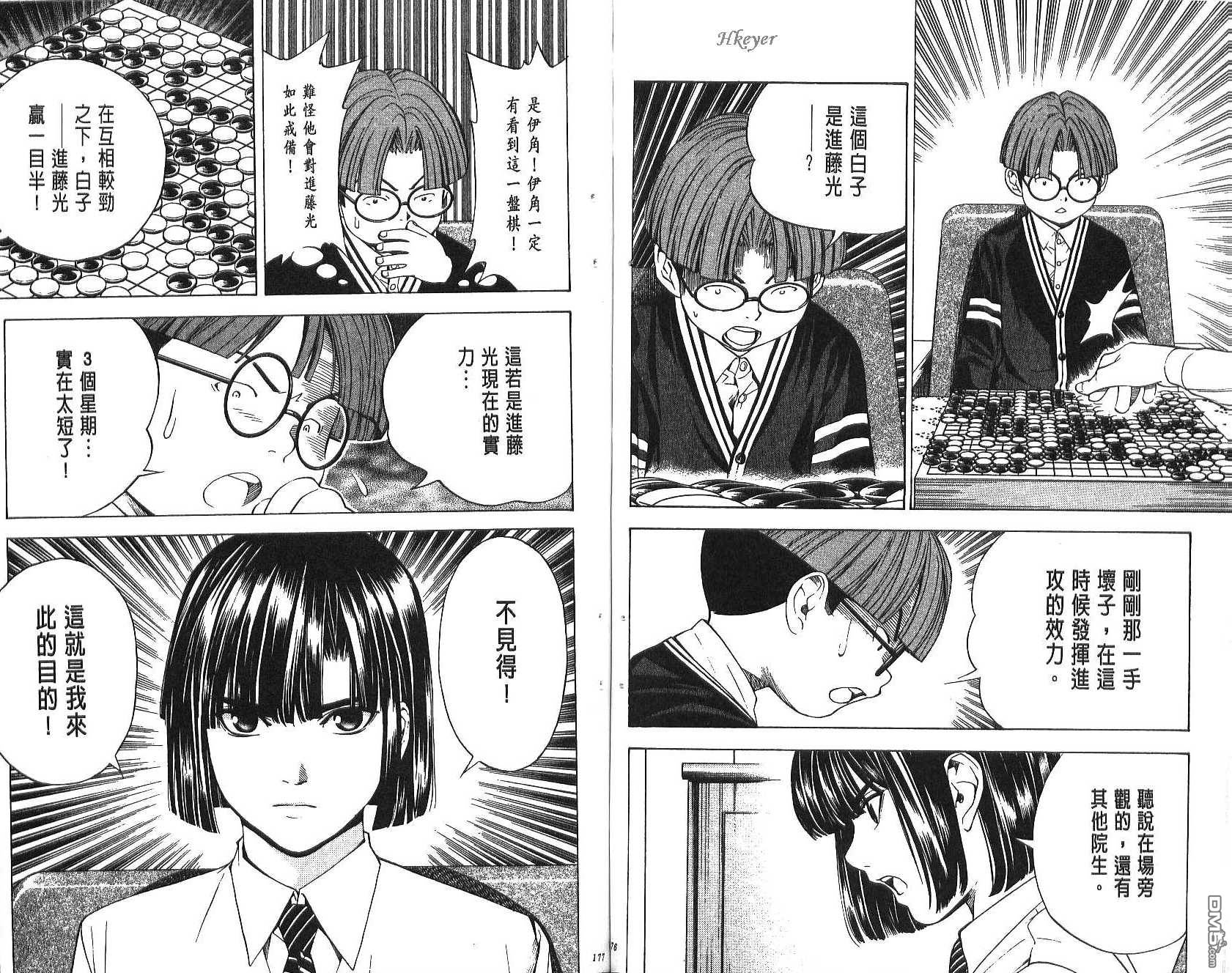 棋魂 第10卷 第88页