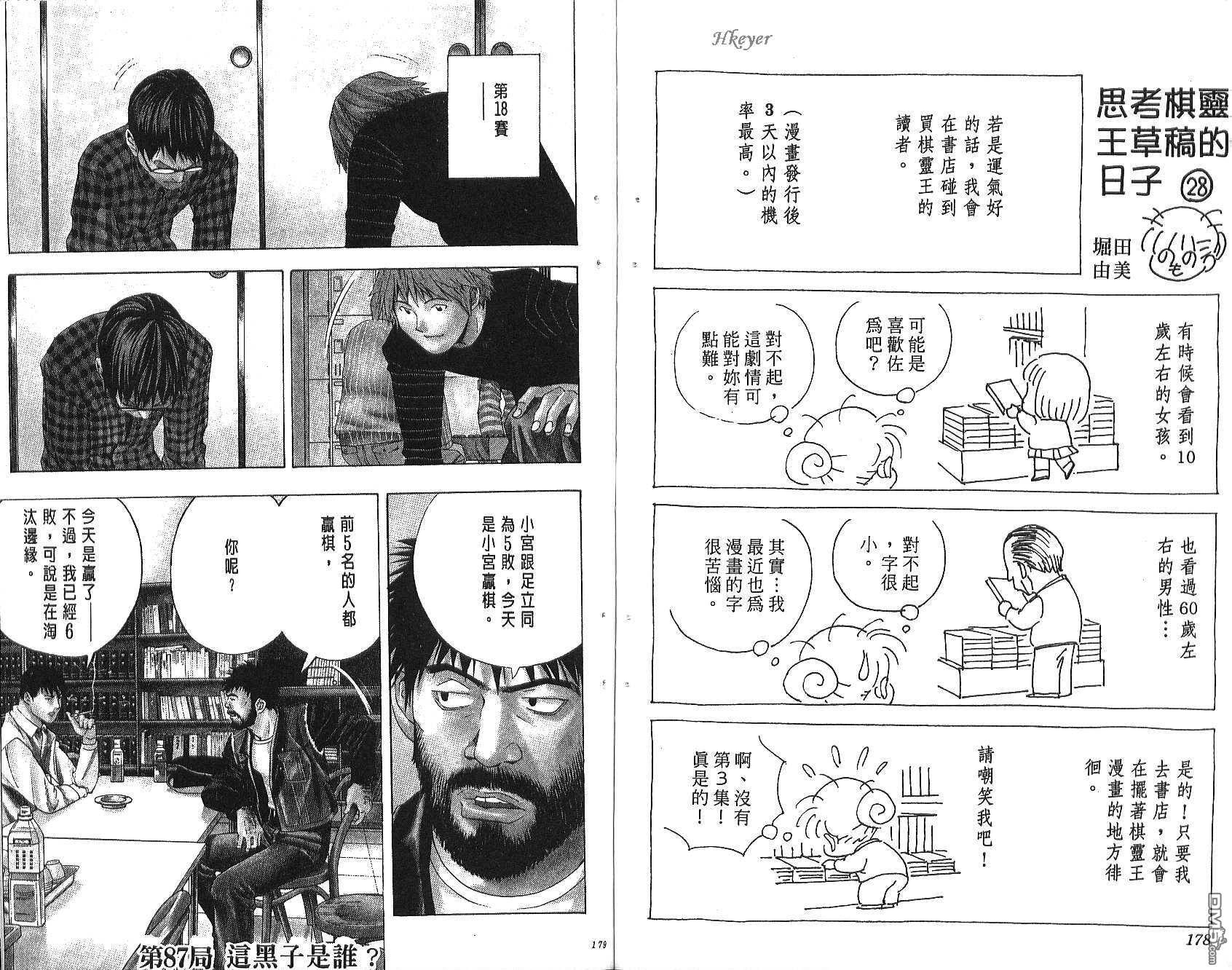 棋魂 第10卷 第89页