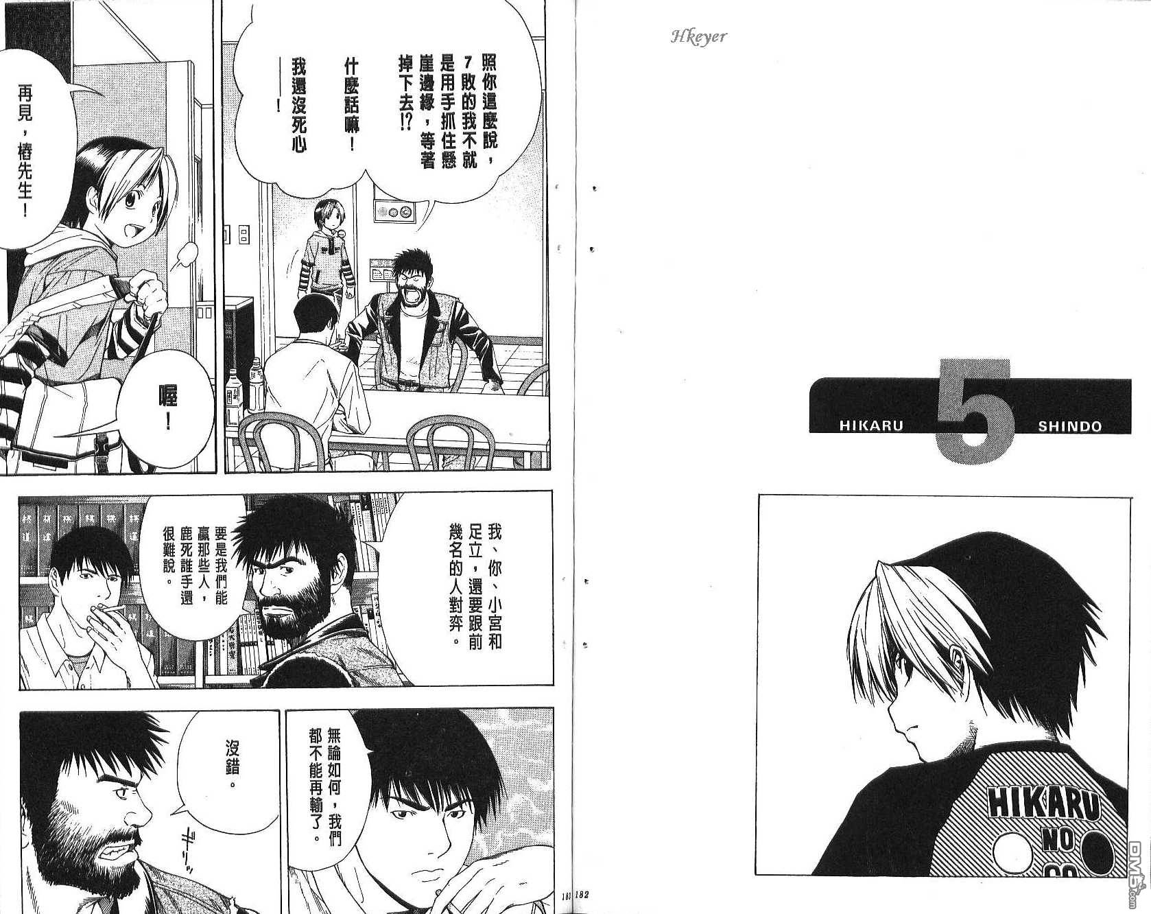 棋魂 第10卷 第91页