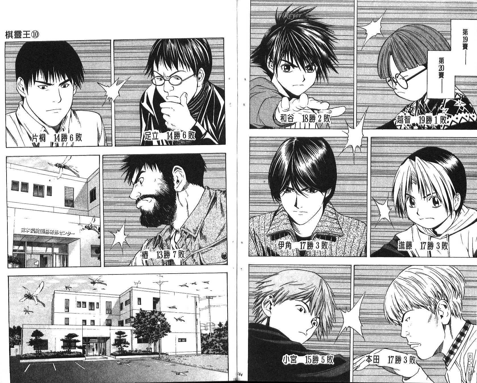 棋魂 第10卷 第92页