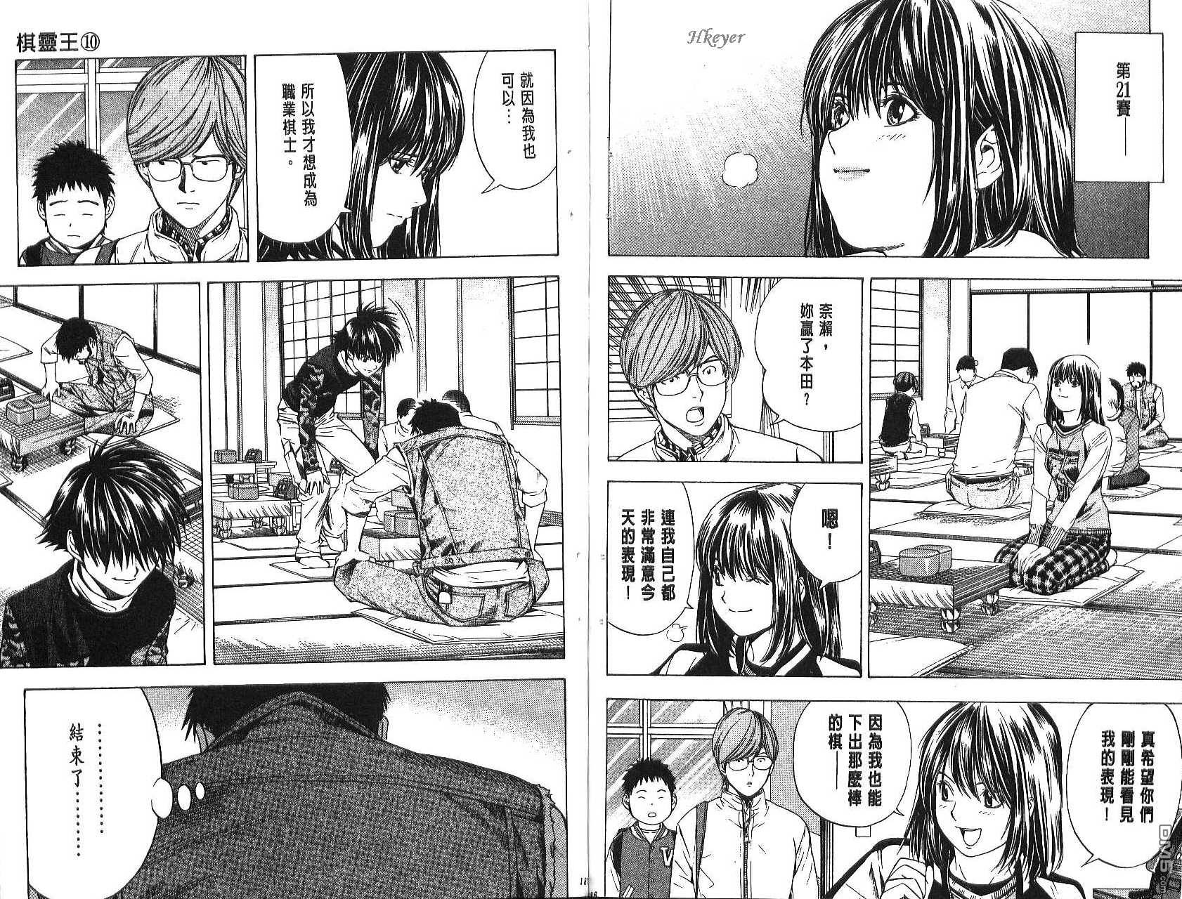 棋魂 第10卷 第93页