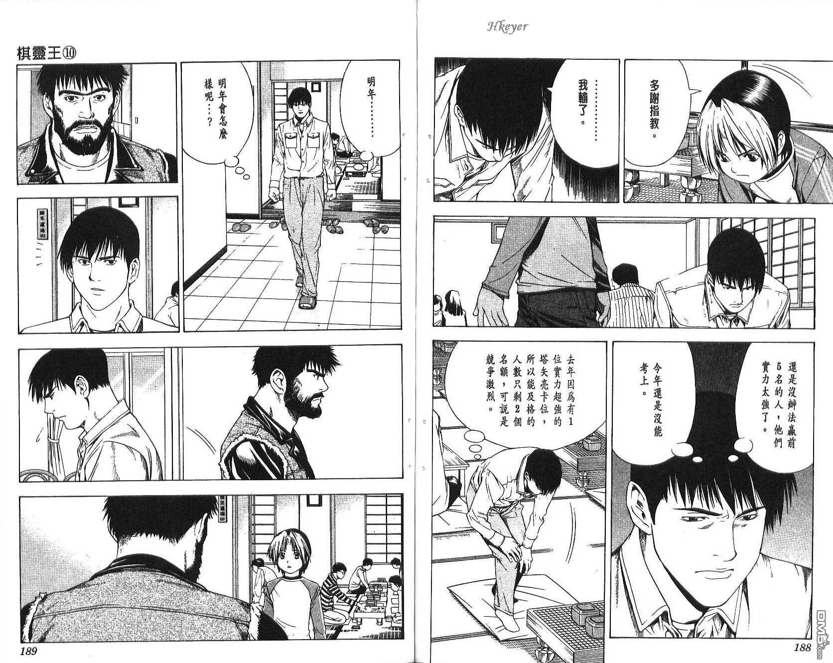 棋魂 第10卷 第94页