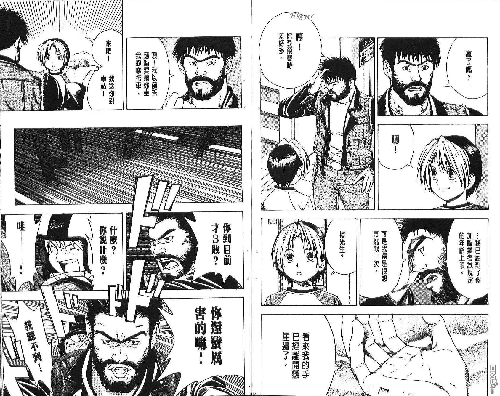 棋魂 第10卷 第95页