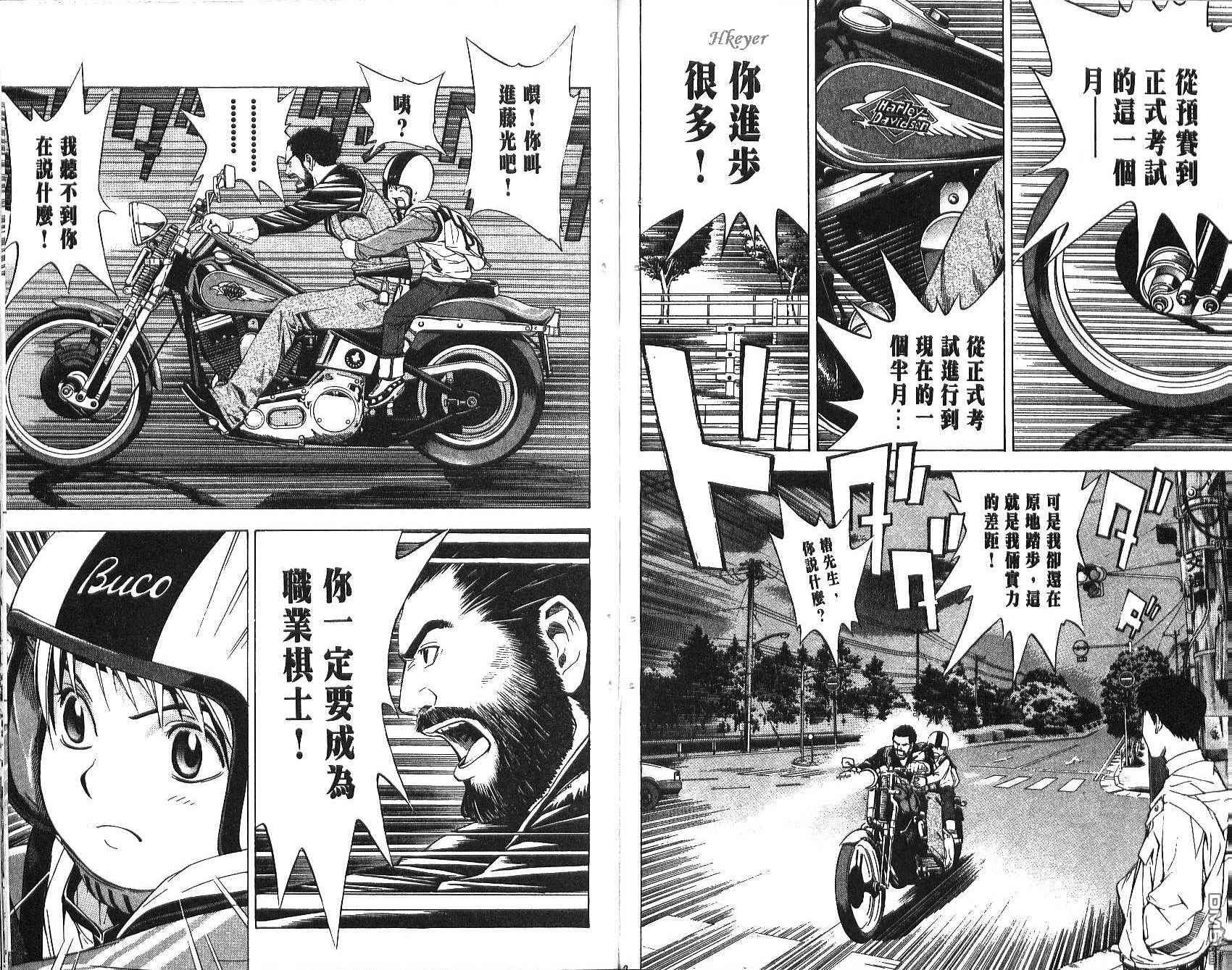 棋魂 第10卷 第96页