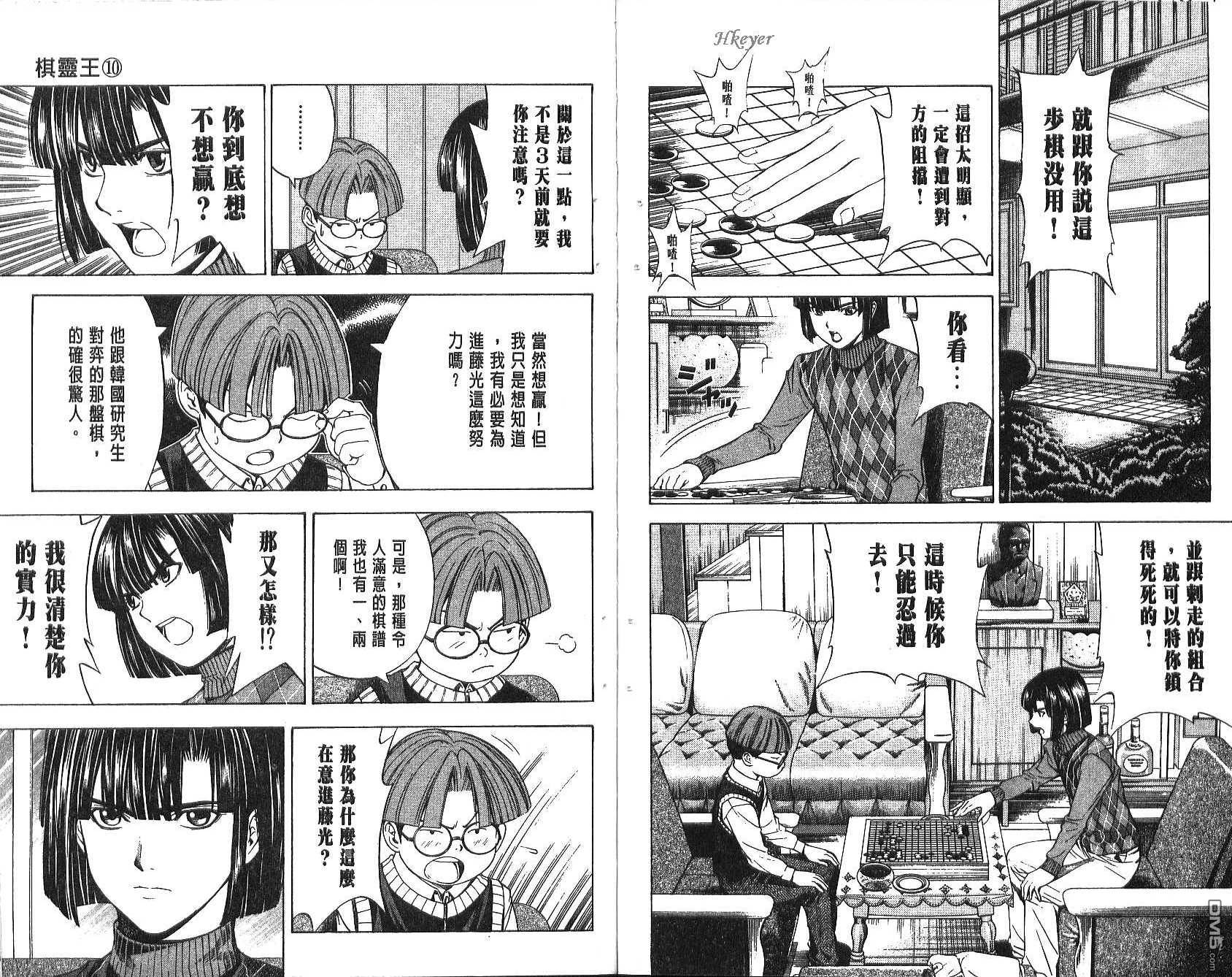 棋魂 第10卷 第97页