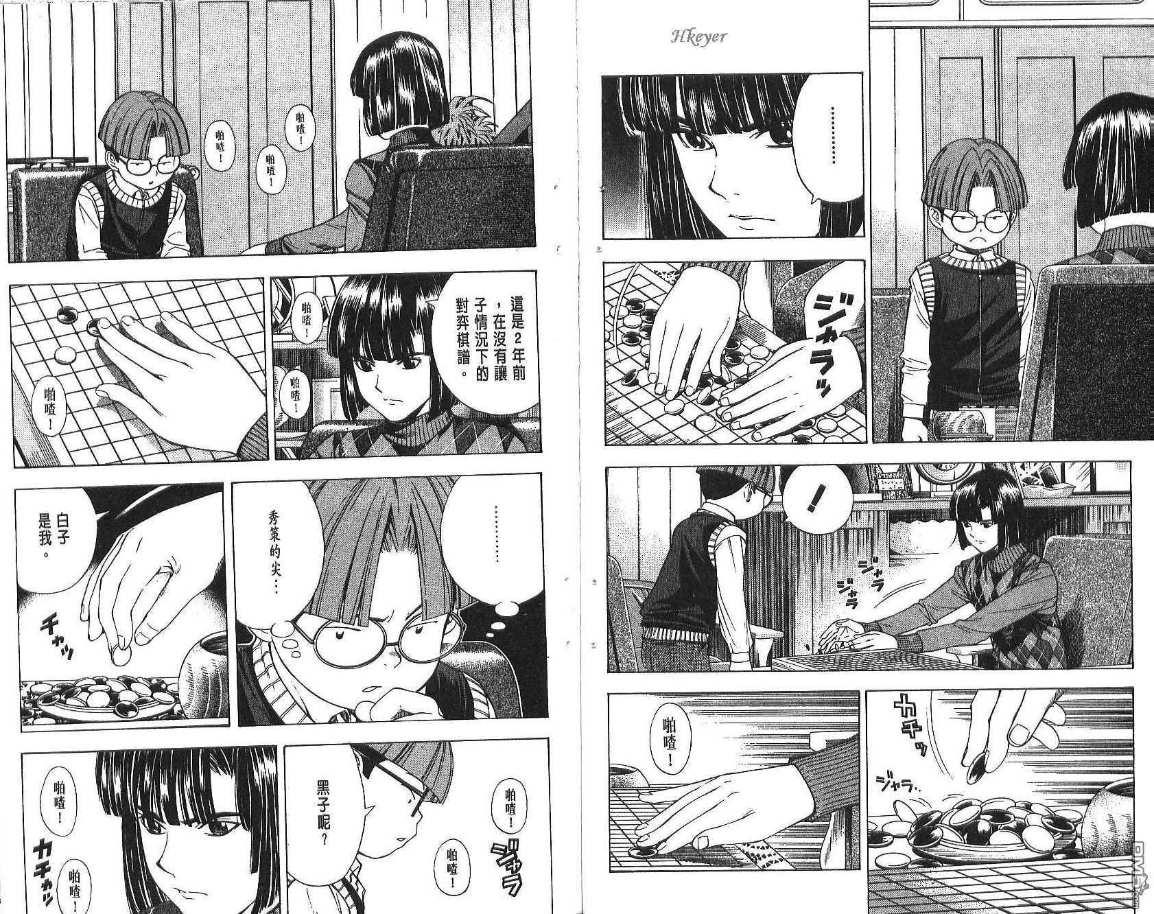 棋魂 第10卷 第98页