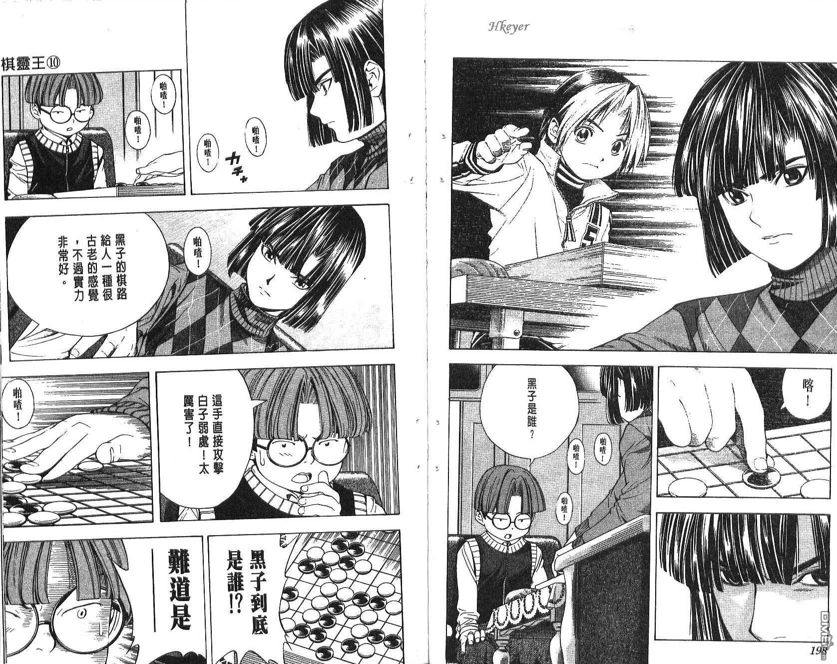 棋魂 第10卷 第99页