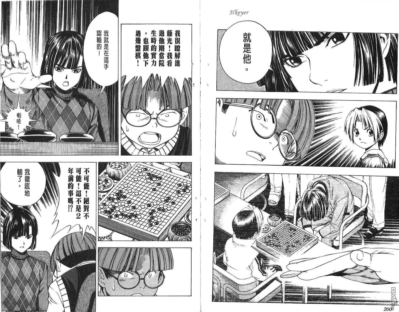 棋魂 第10卷 第100页