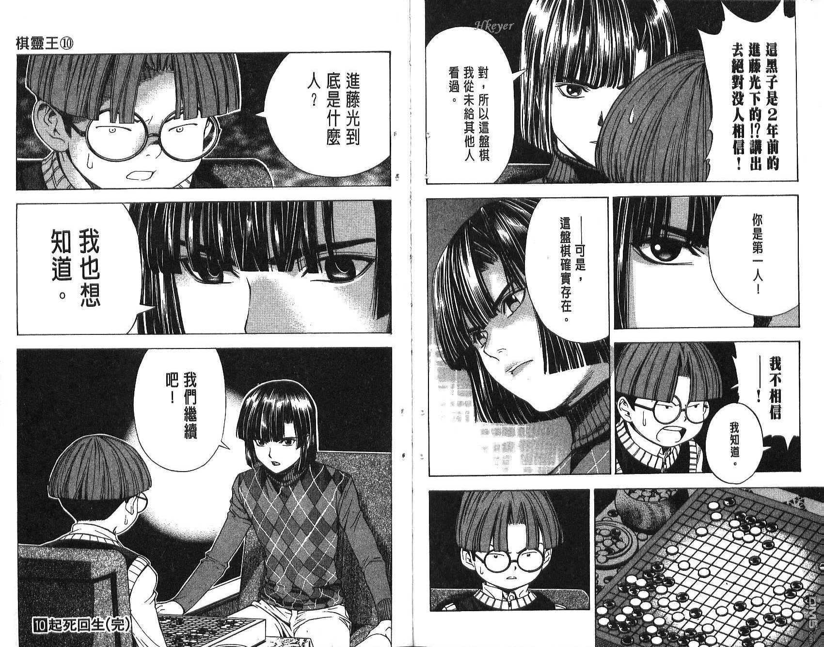 棋魂 第10卷 第101页