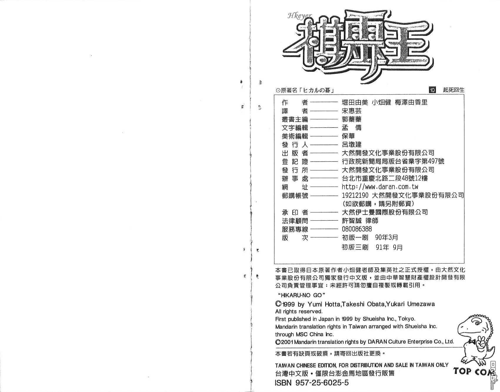 棋魂 第10卷 第102页