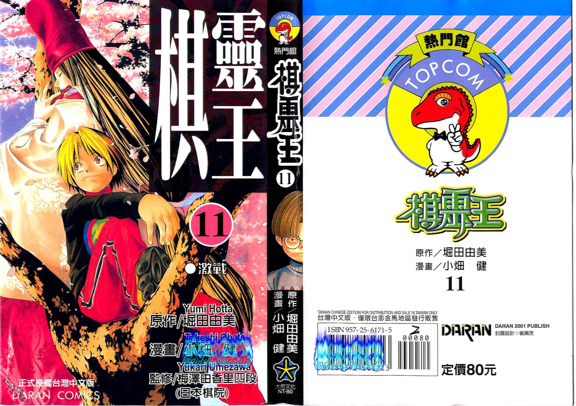 棋魂 第11卷 第0页