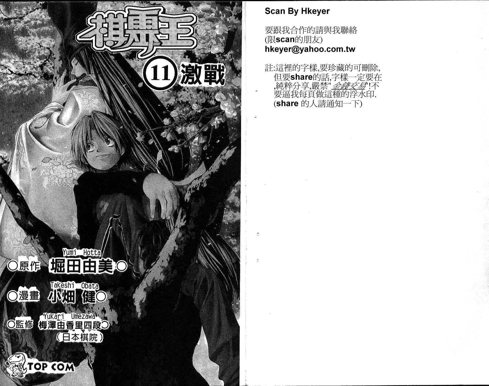 棋魂 第11卷 第1页