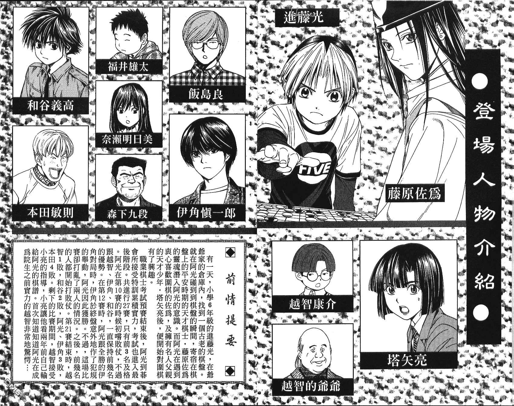 棋魂 第11卷 第2页