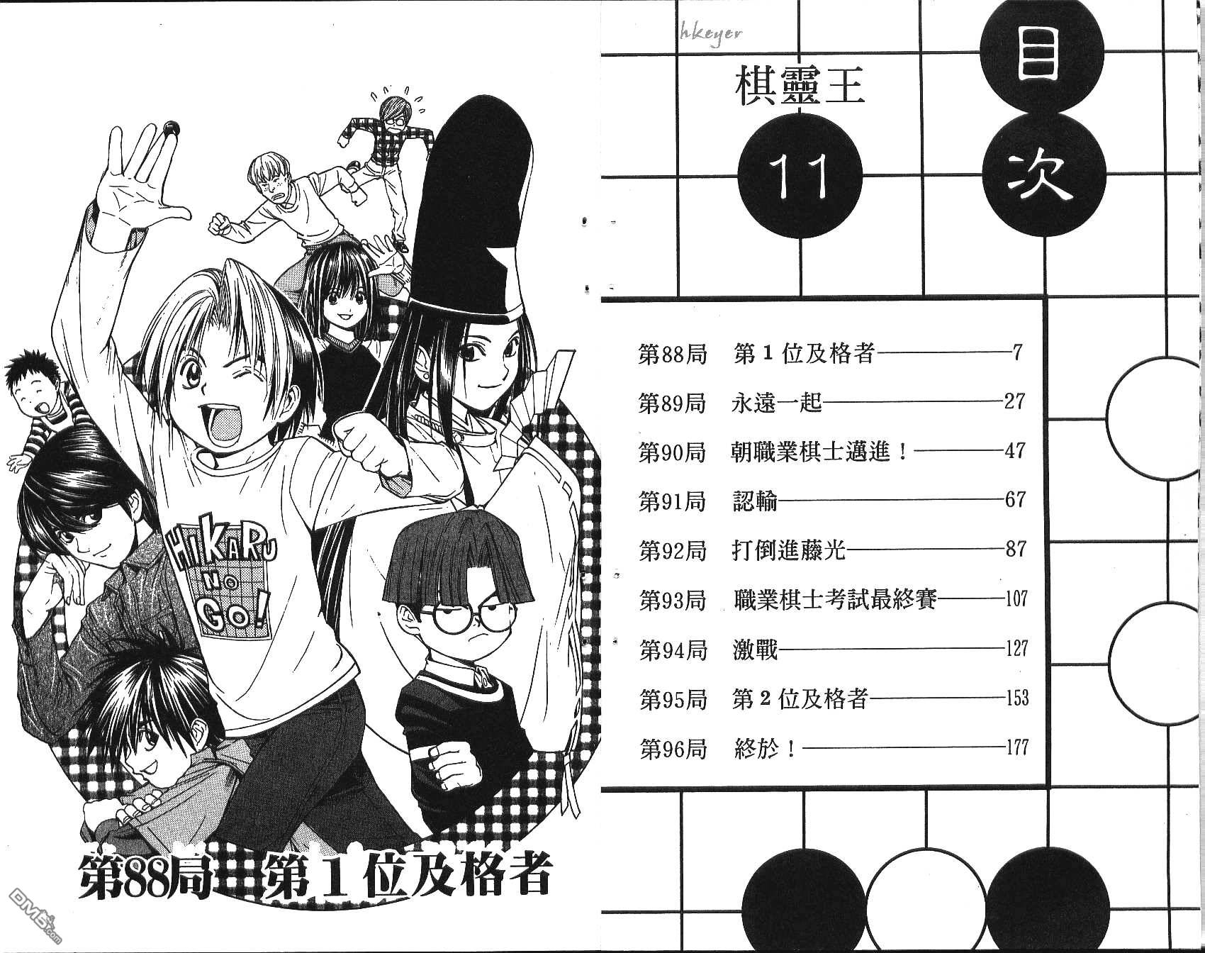 棋魂 第11卷 第3页