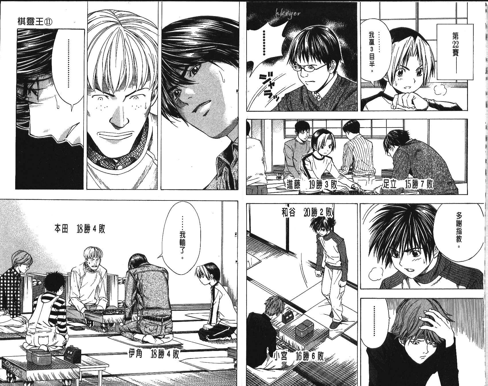 棋魂 第11卷 第4页