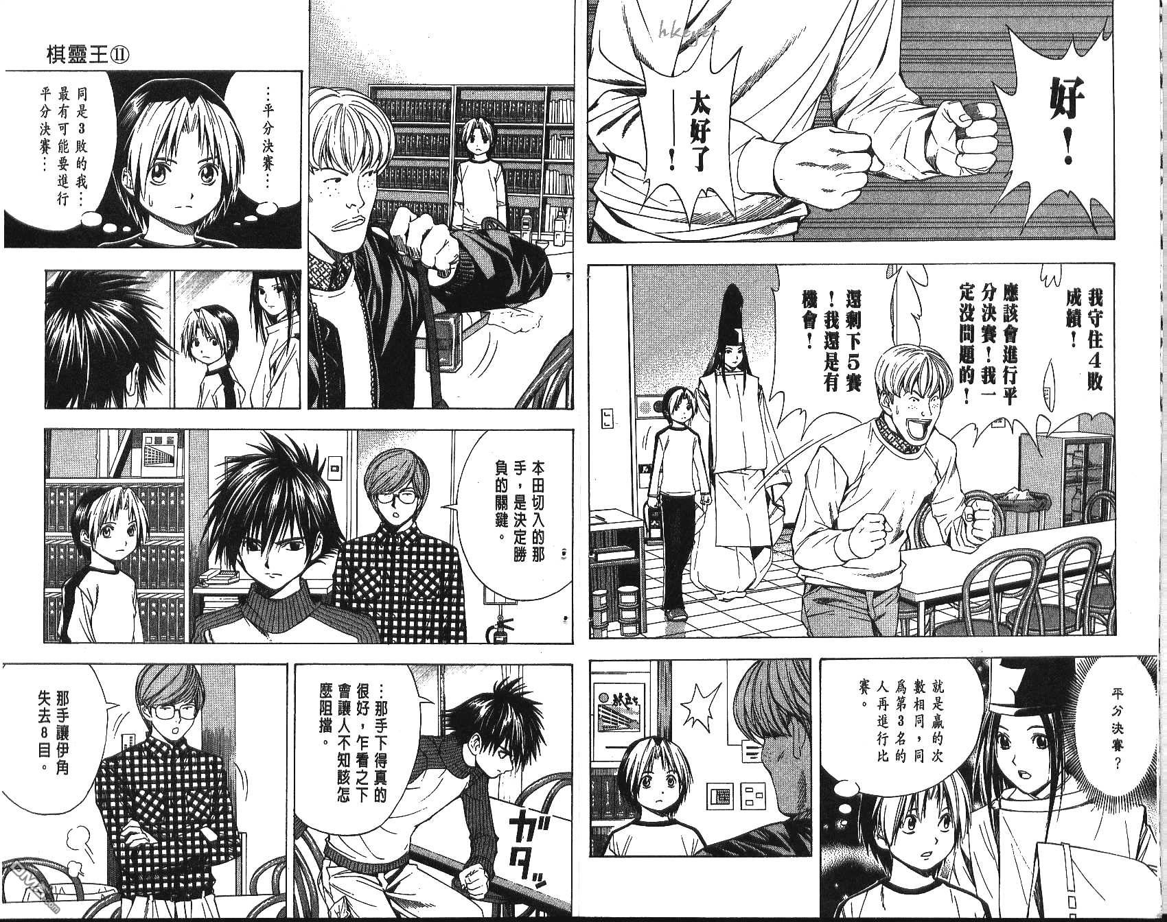 棋魂 第11卷 第5页