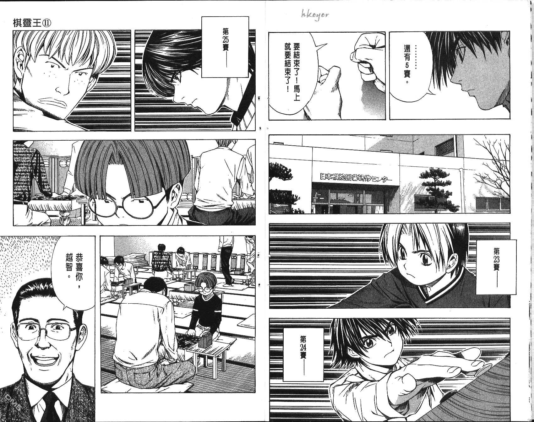 棋魂 第11卷 第7页