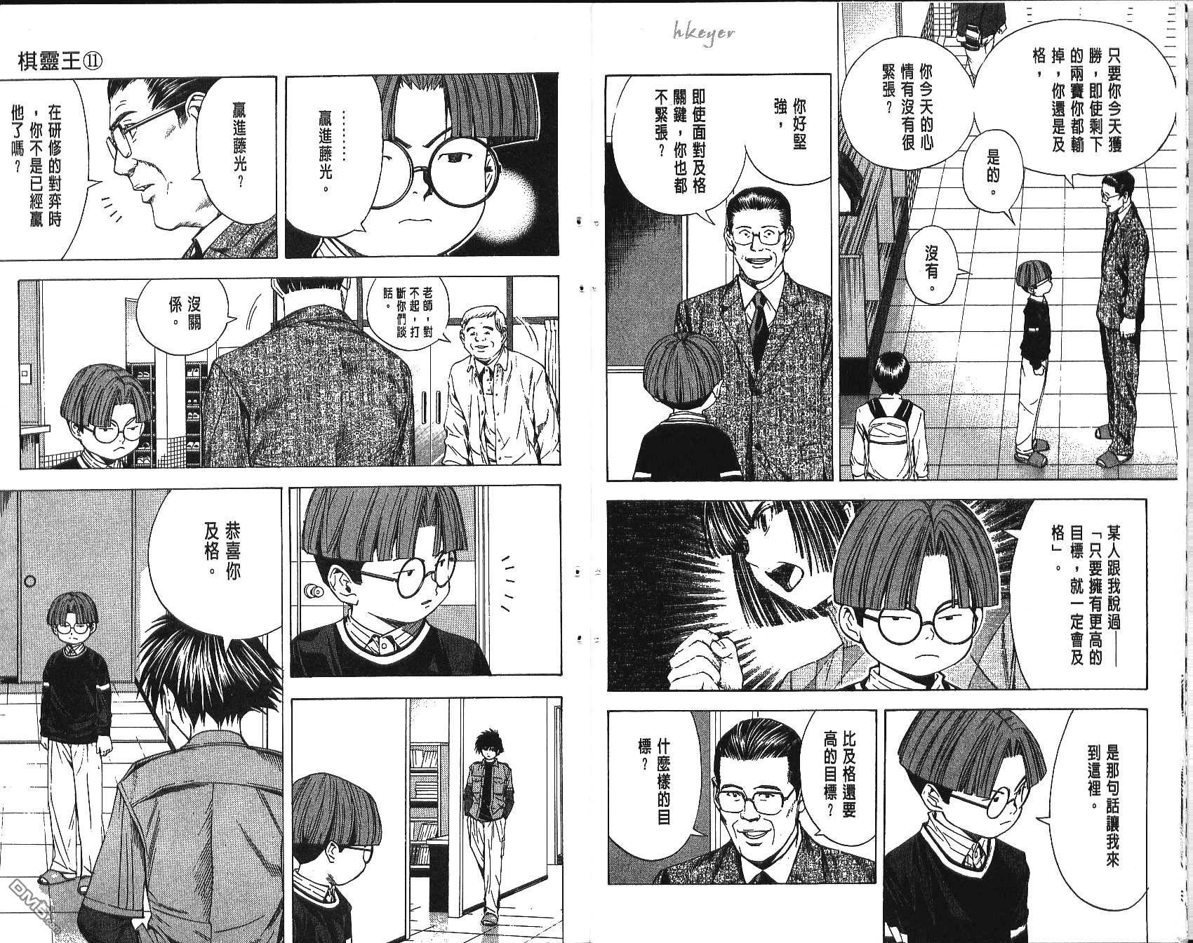 棋魂 第11卷 第8页