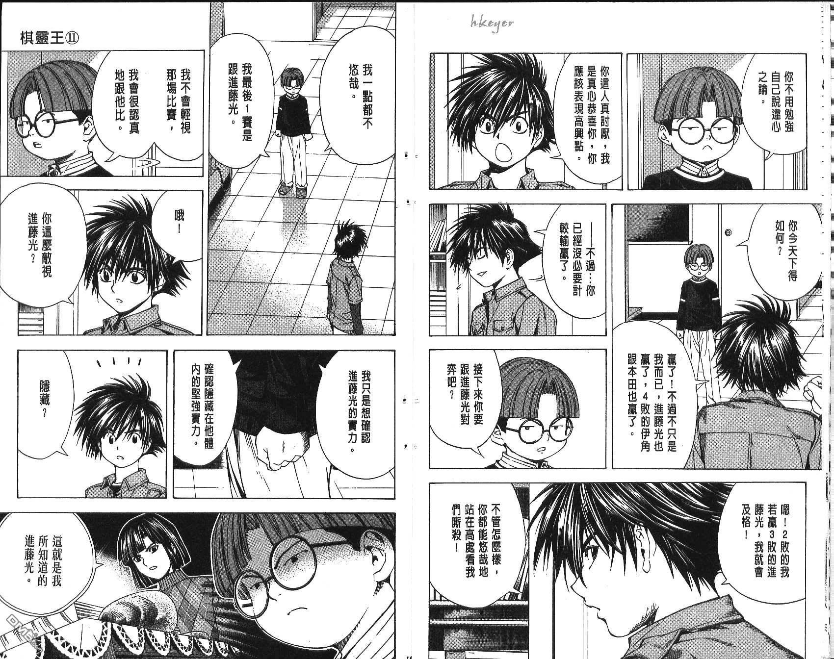 棋魂 第11卷 第9页