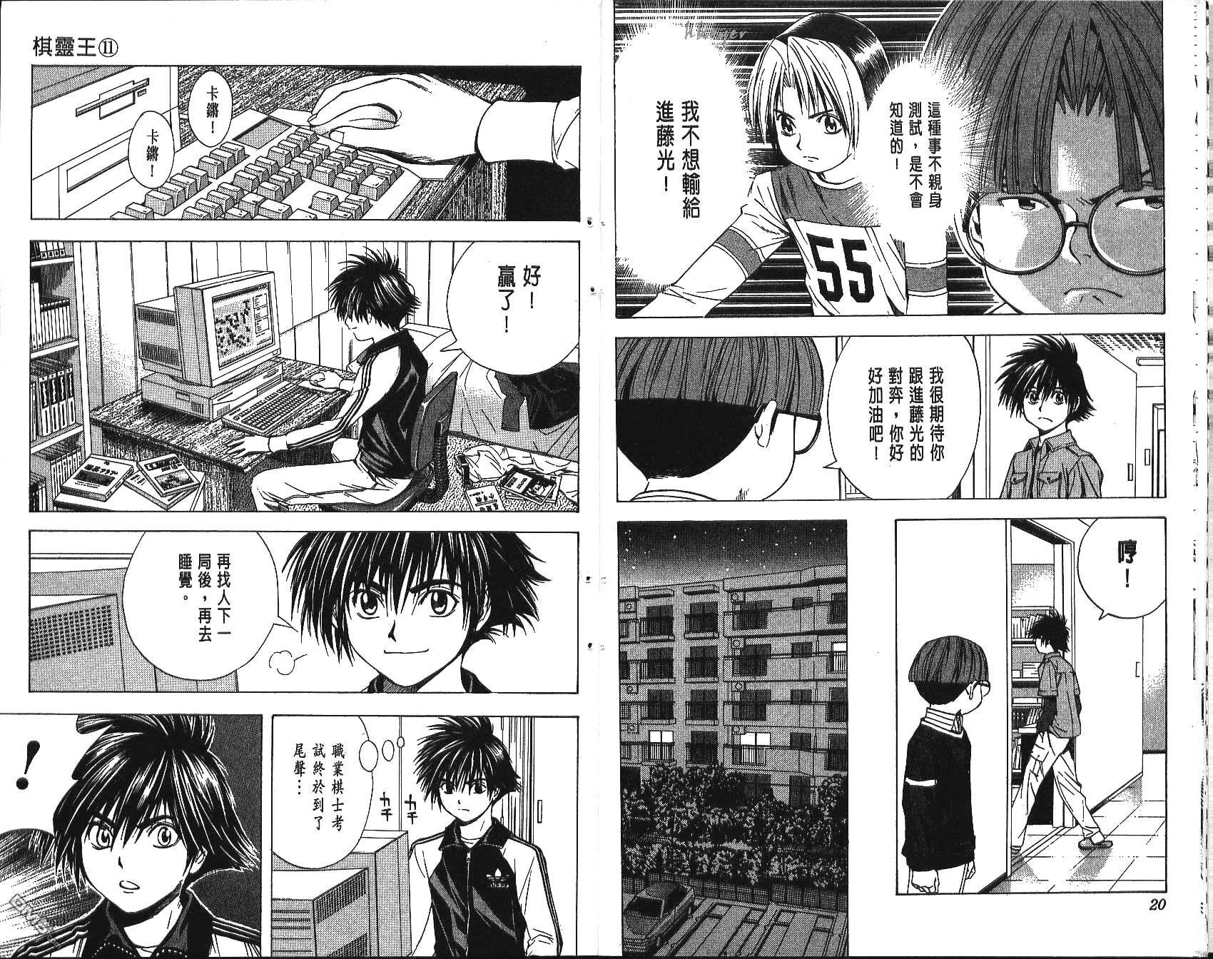 棋魂 第11卷 第10页